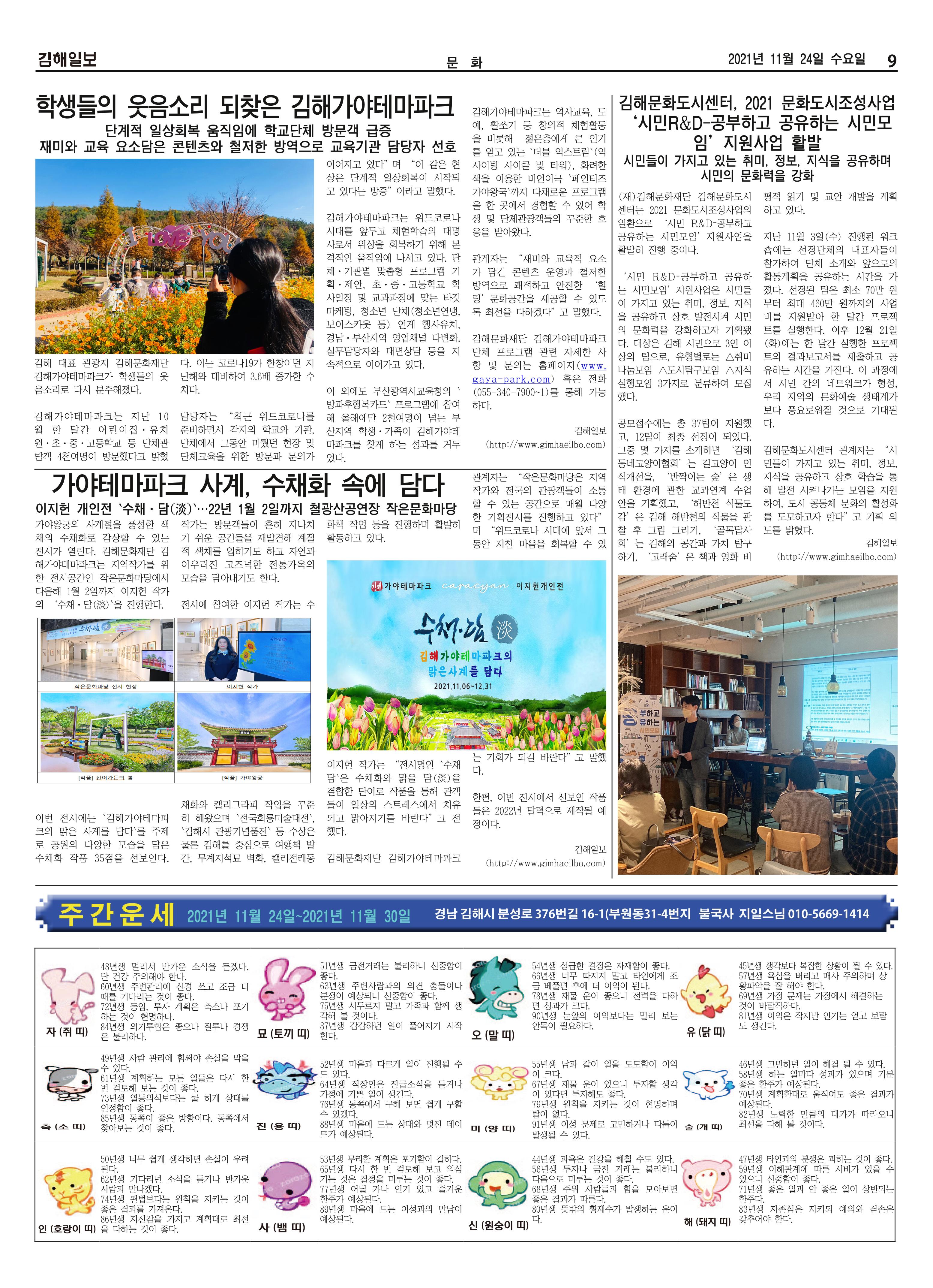 김해일보201호[2021-11-24] 9페이지