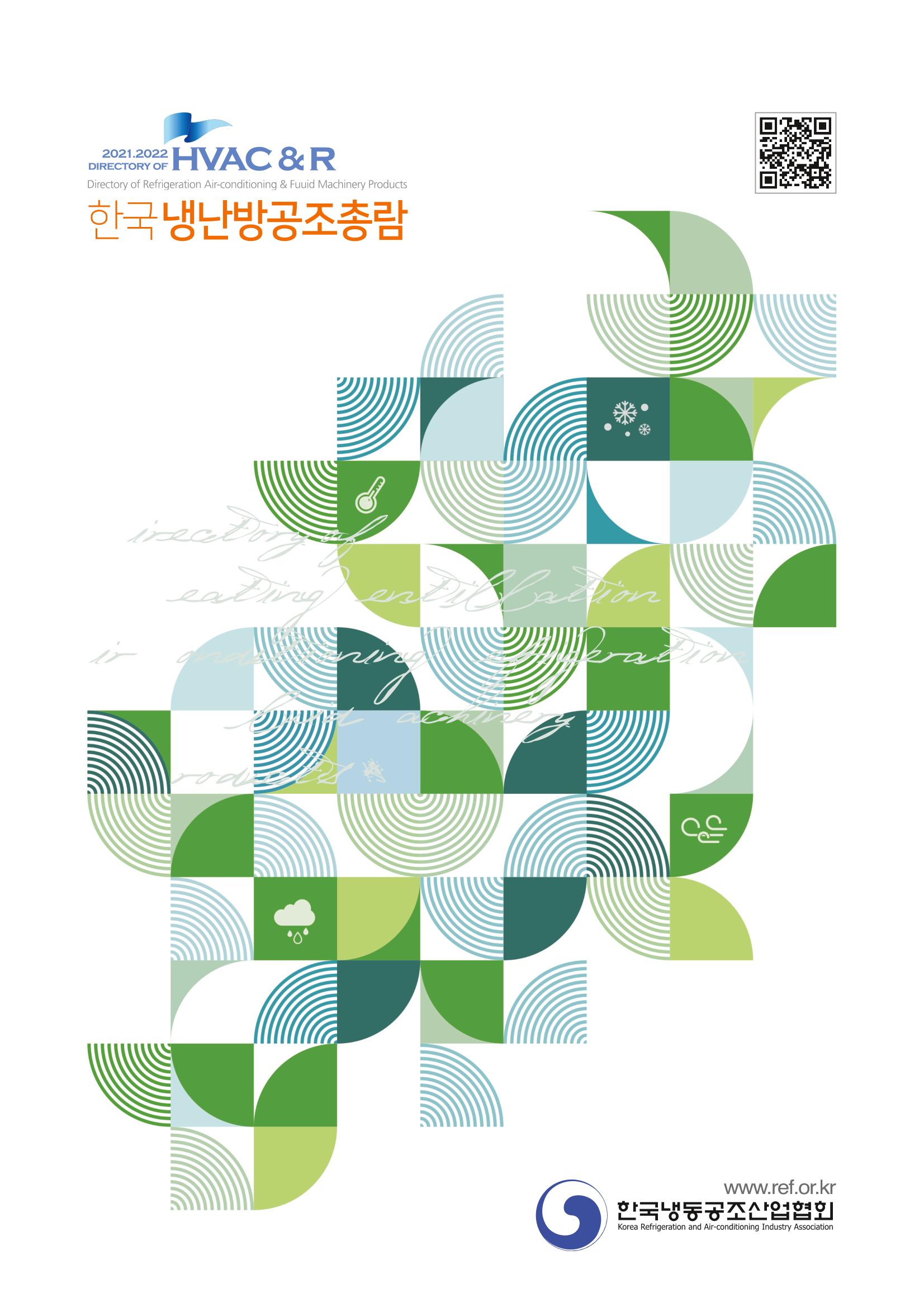 2021/22 한국냉난방공조총람 1페이지