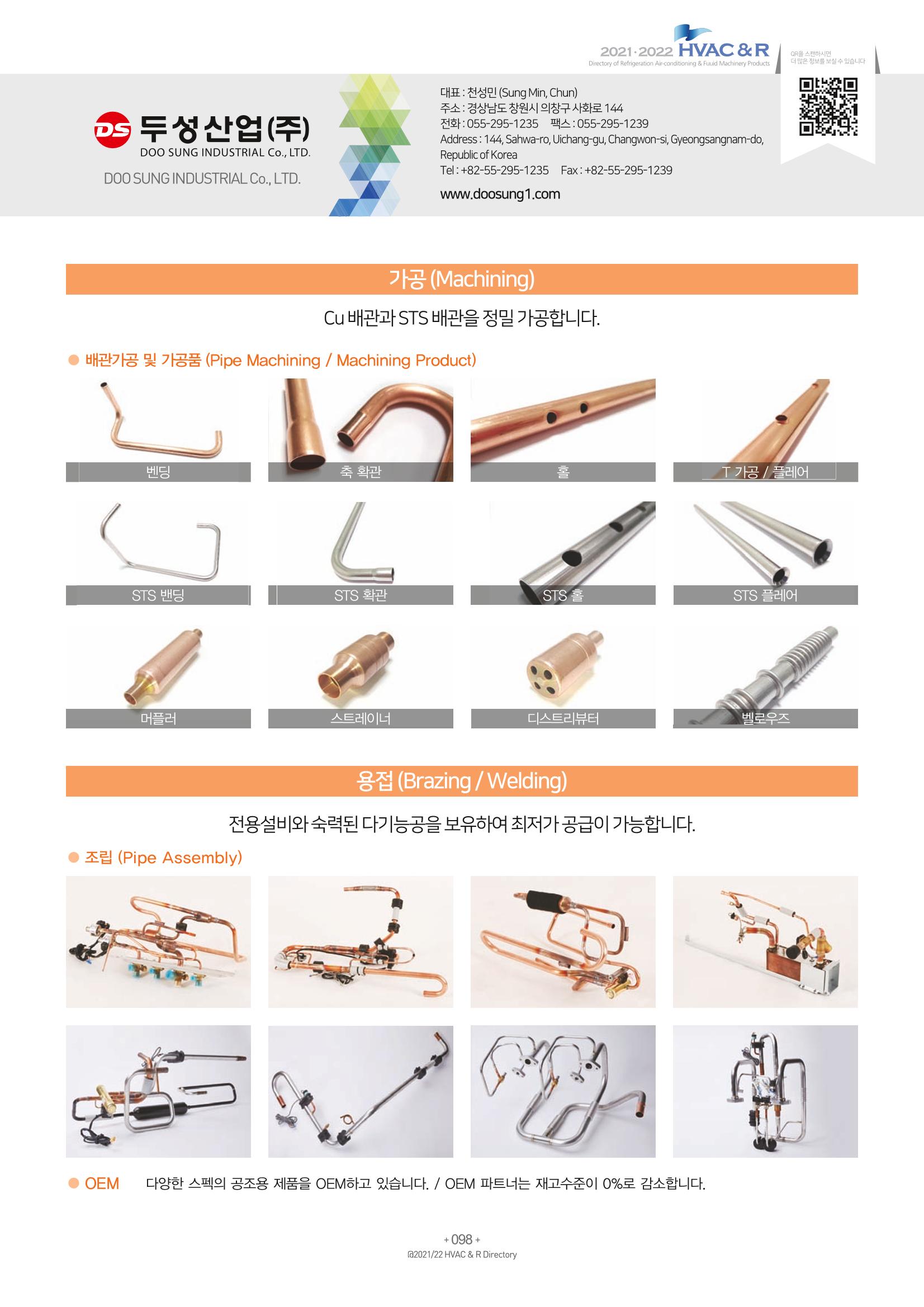 2021/22 한국냉난방공조총람 100페이지