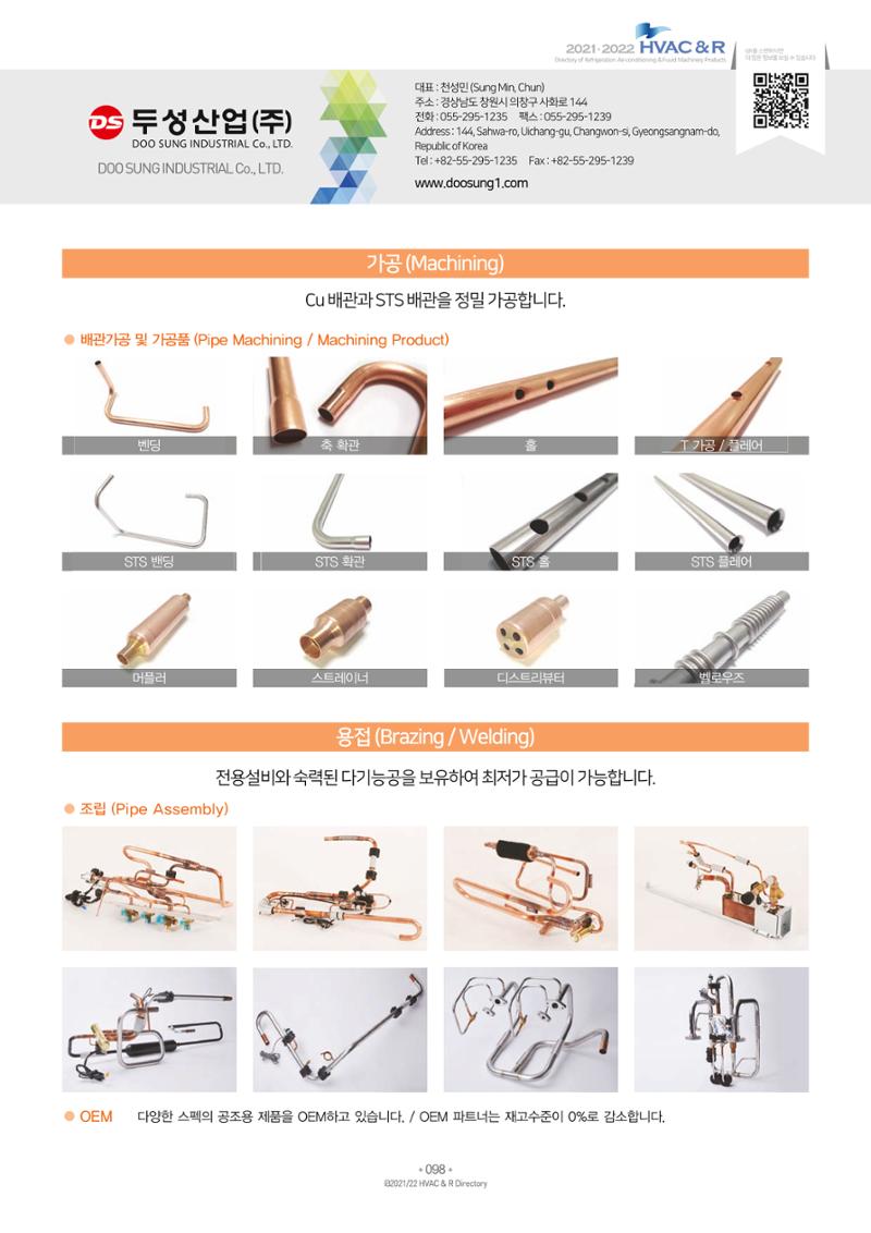2021/22 한국냉난방공조총람 100페이지