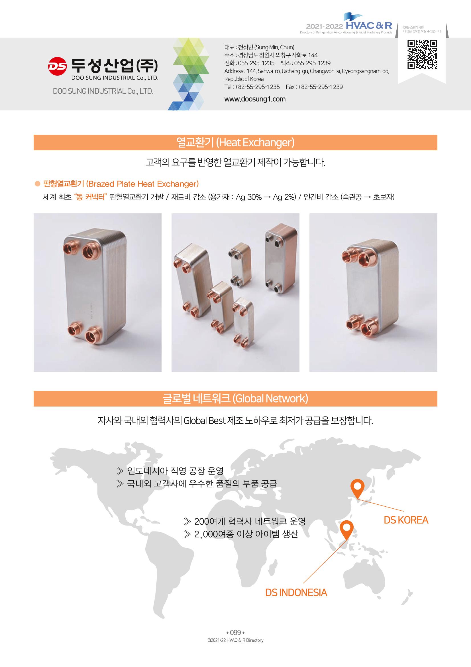 2021/22 한국냉난방공조총람 101페이지