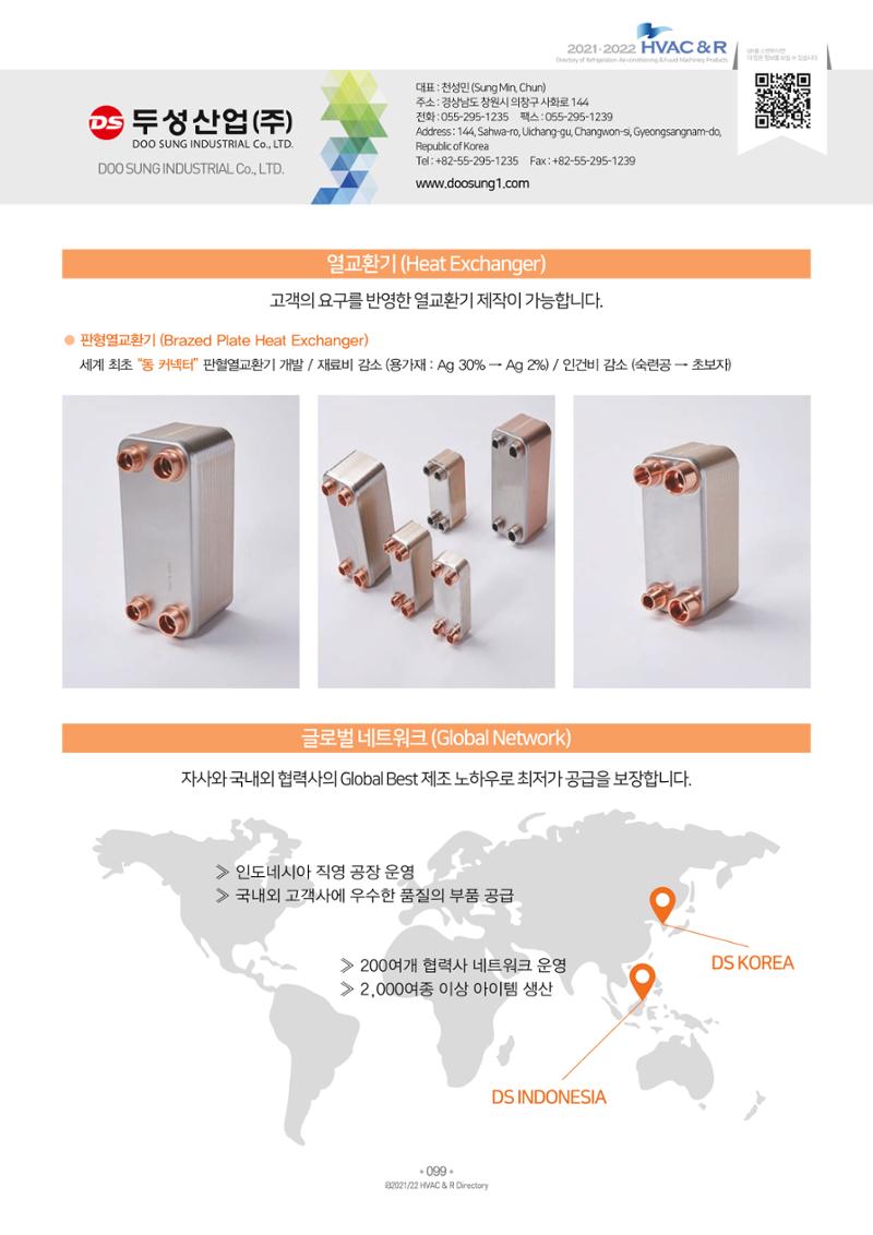 2021/22 한국냉난방공조총람 101페이지
