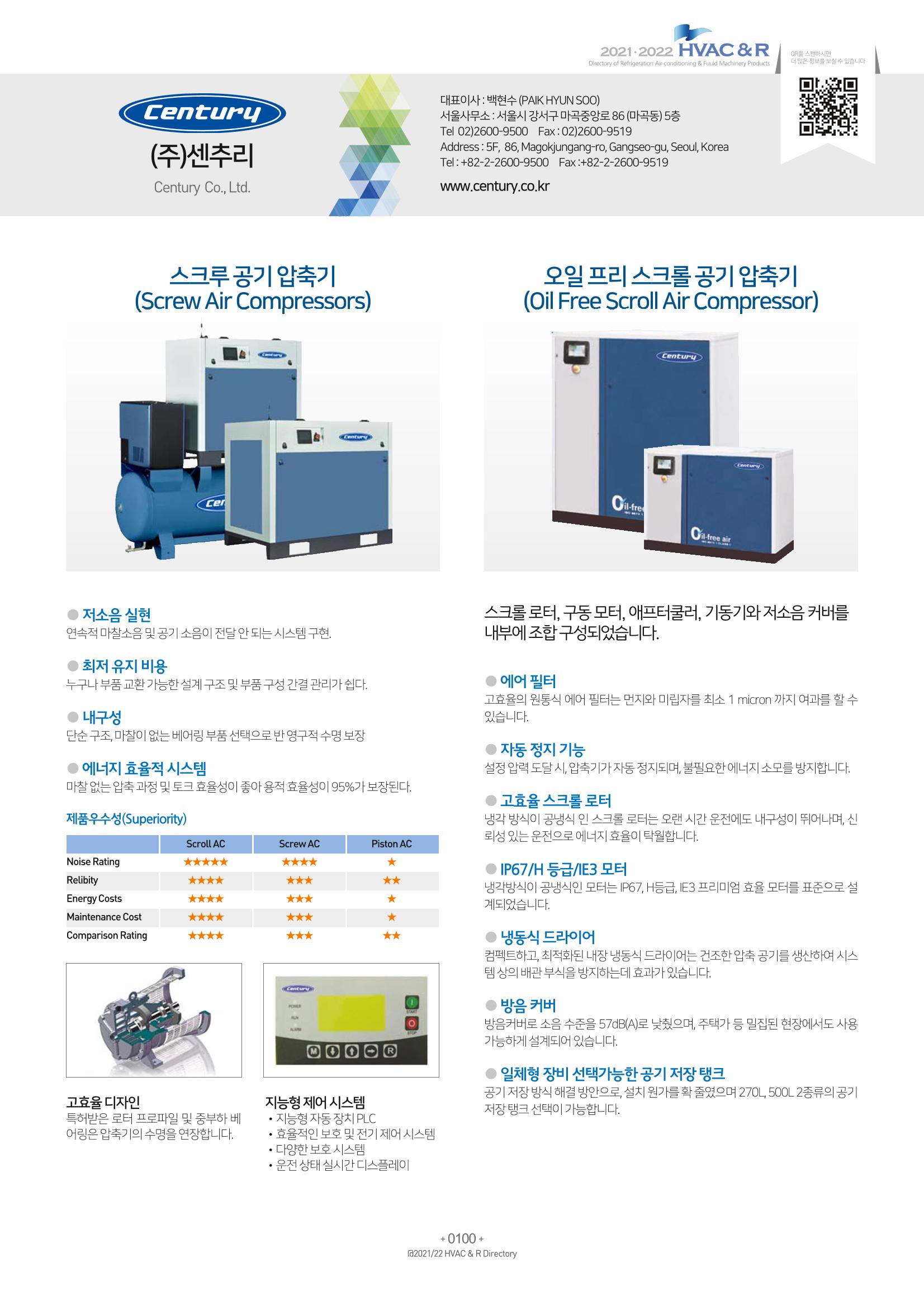 2021/22 한국냉난방공조총람 102페이지