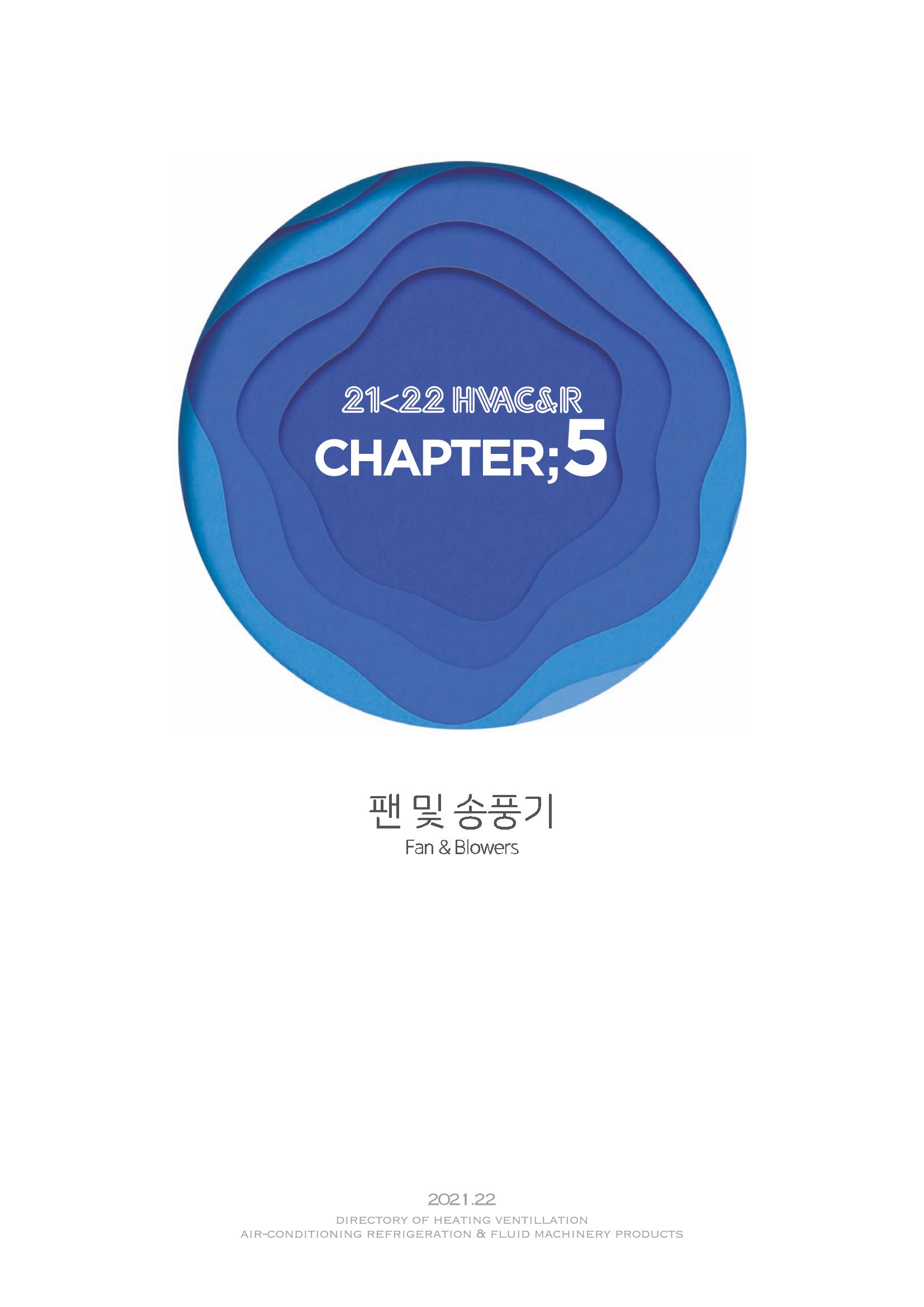 2021/22 한국냉난방공조총람 105페이지