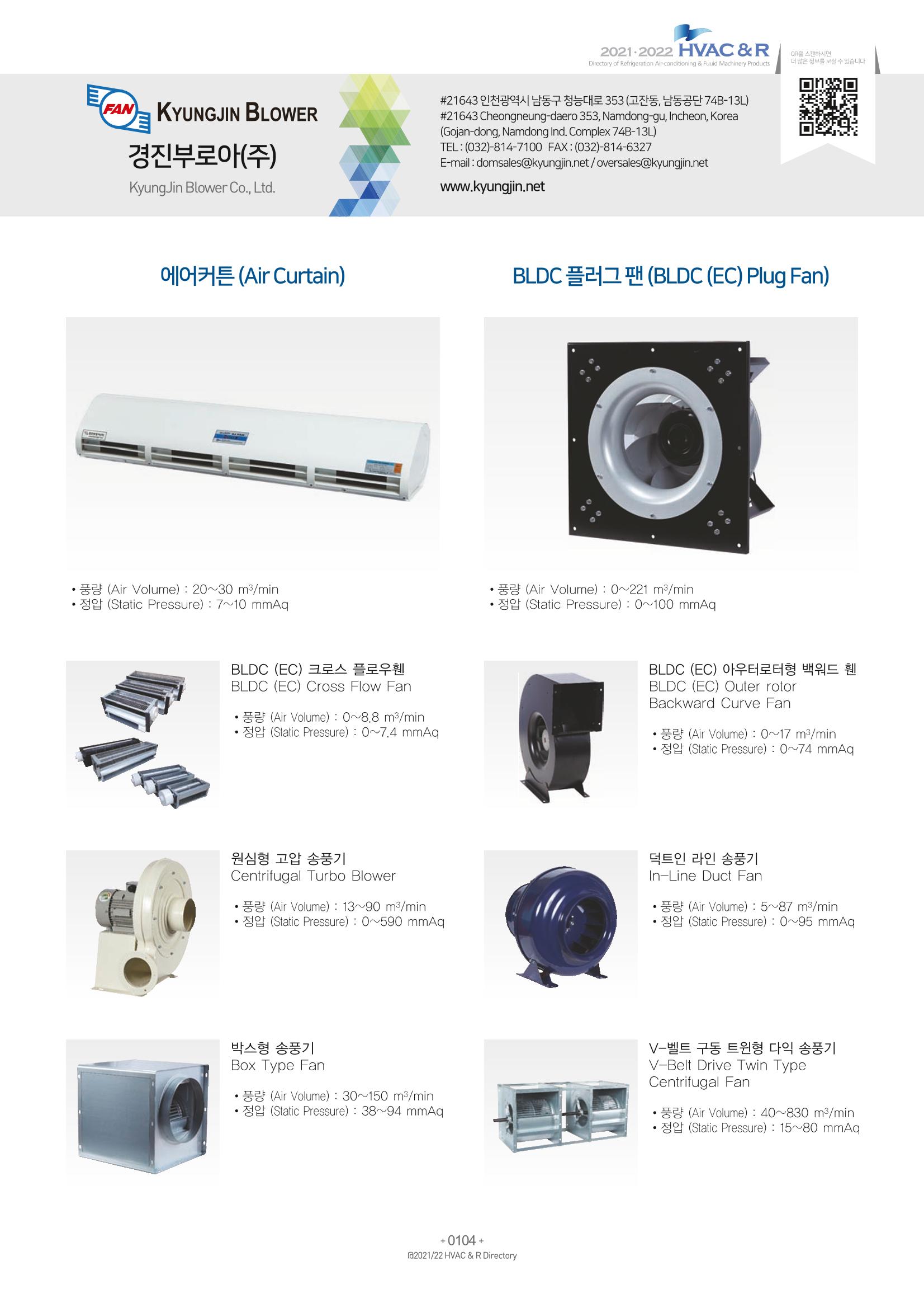 2021/22 한국냉난방공조총람 106페이지