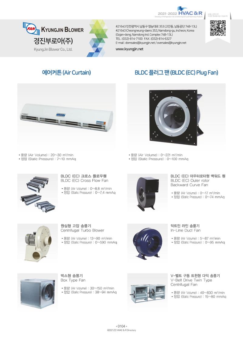 2021/22 한국냉난방공조총람 106페이지