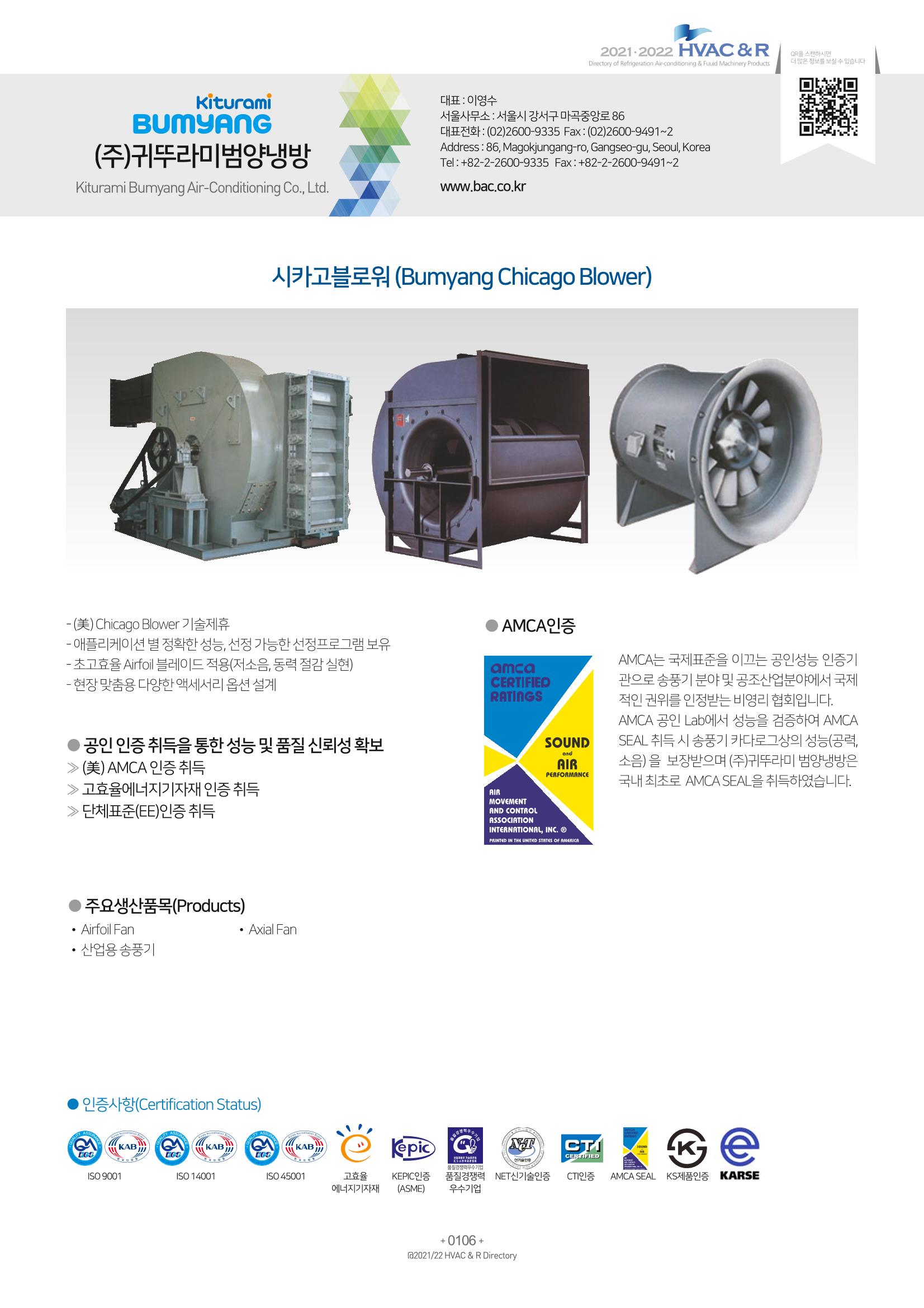 2021/22 한국냉난방공조총람 108페이지