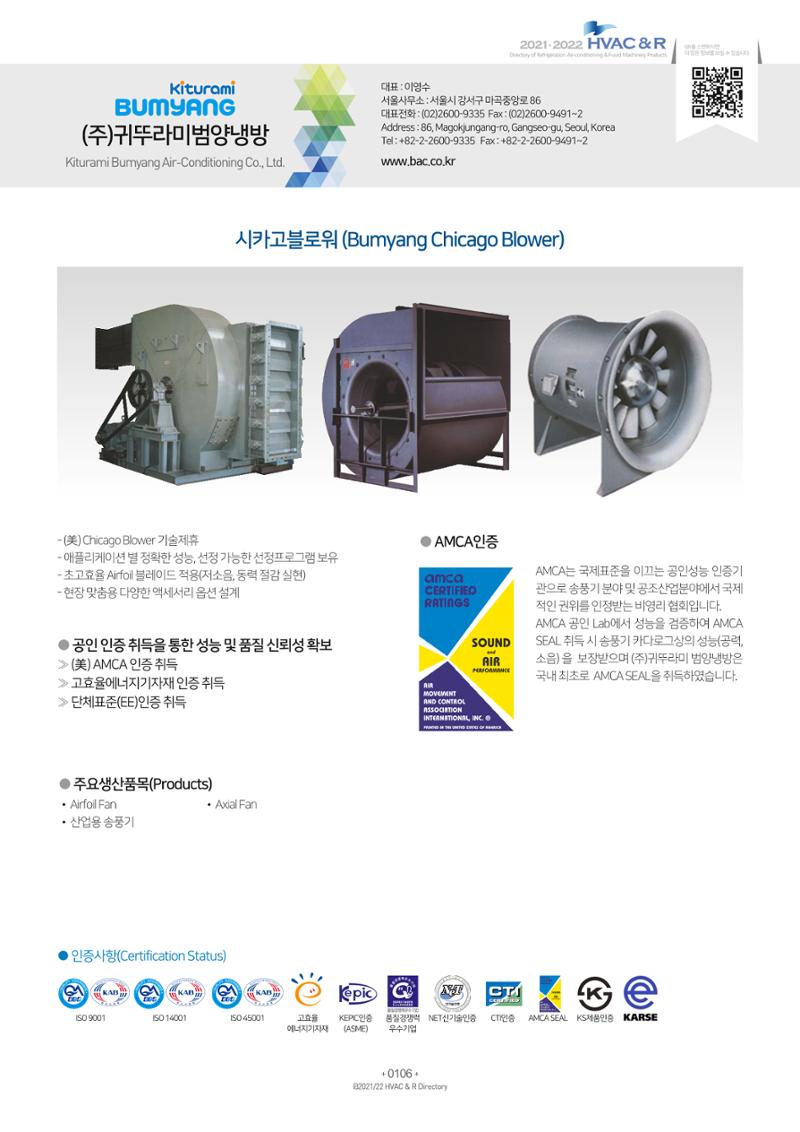 2021/22 한국냉난방공조총람 108페이지