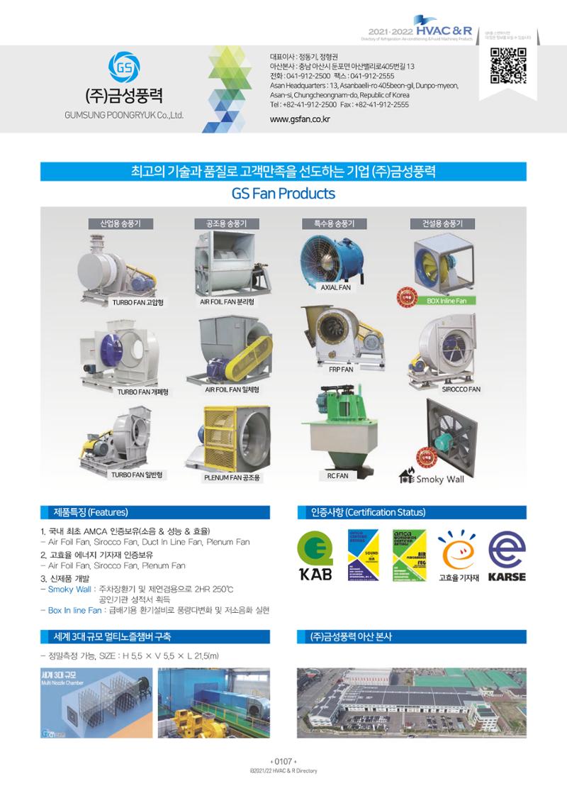 2021/22 한국냉난방공조총람 109페이지