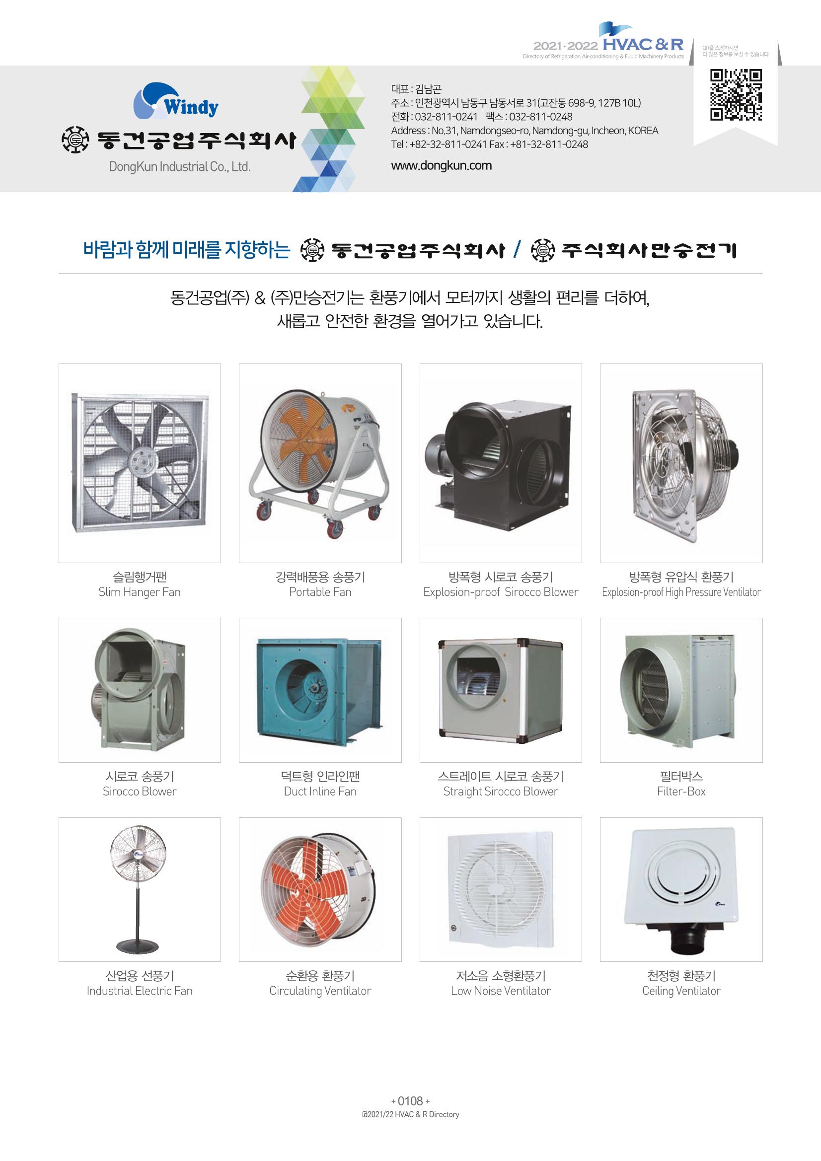 2021/22 한국냉난방공조총람 110페이지