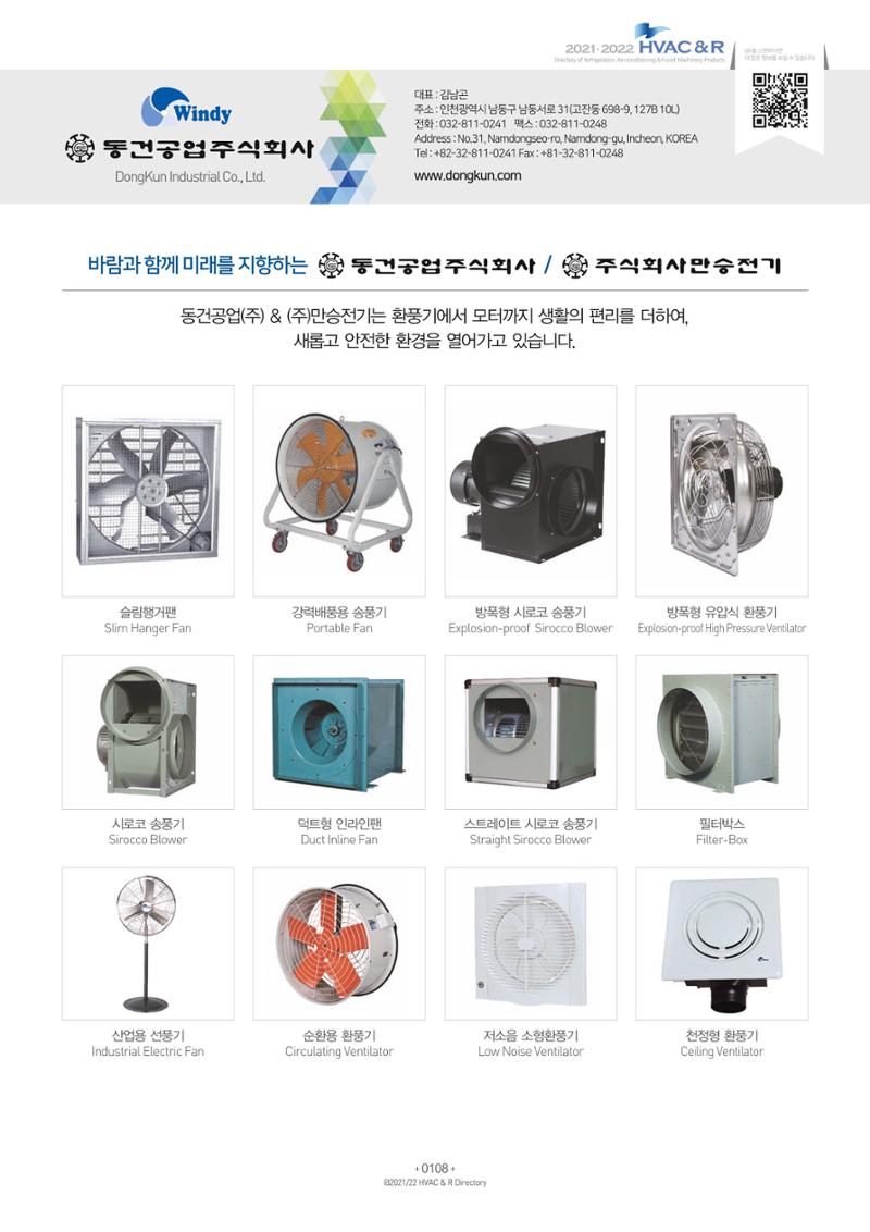 2021/22 한국냉난방공조총람 110페이지