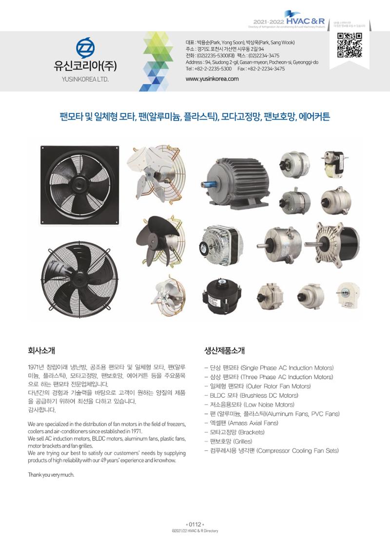2021/22 한국냉난방공조총람 114페이지