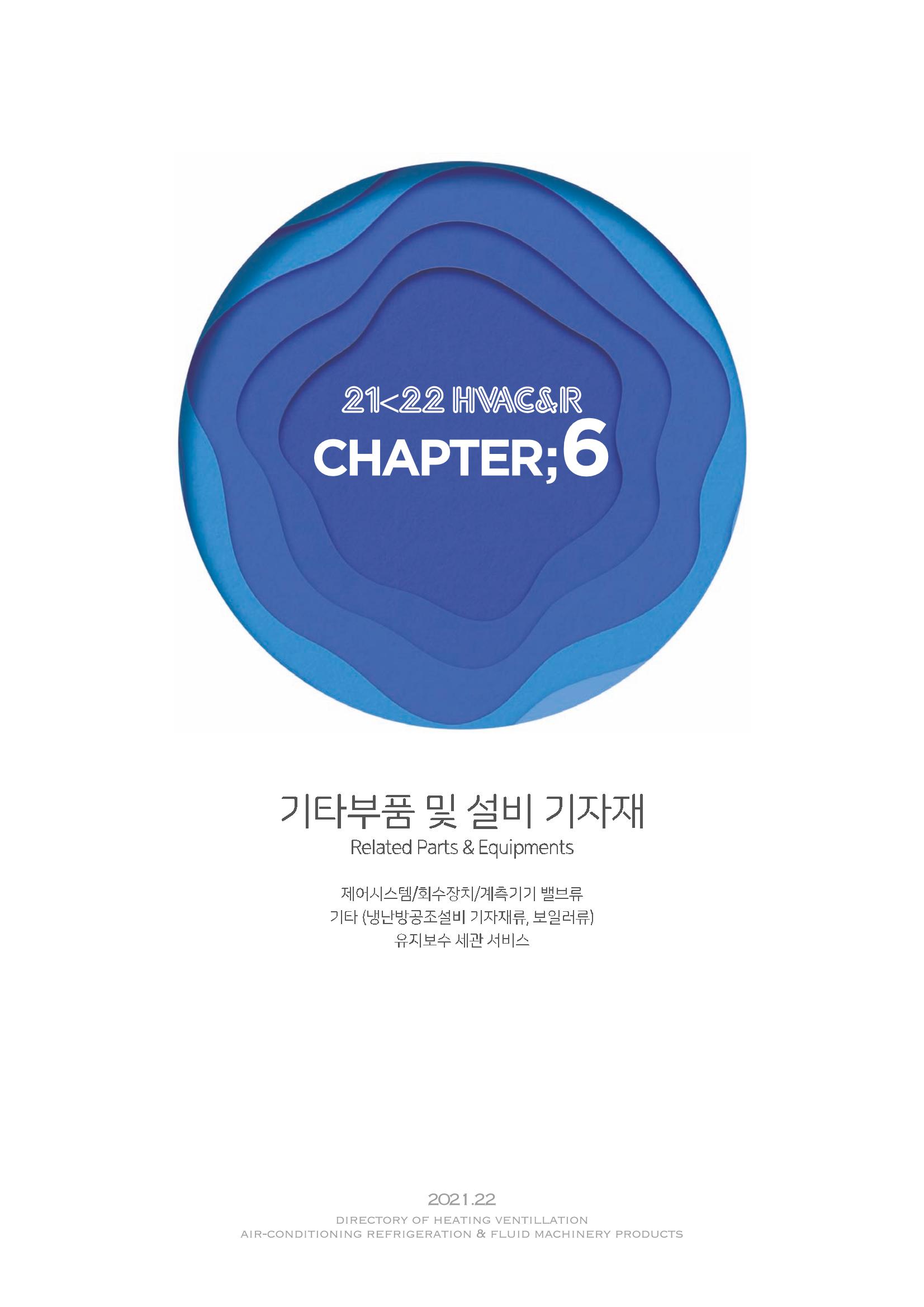 2021/22 한국냉난방공조총람 115페이지