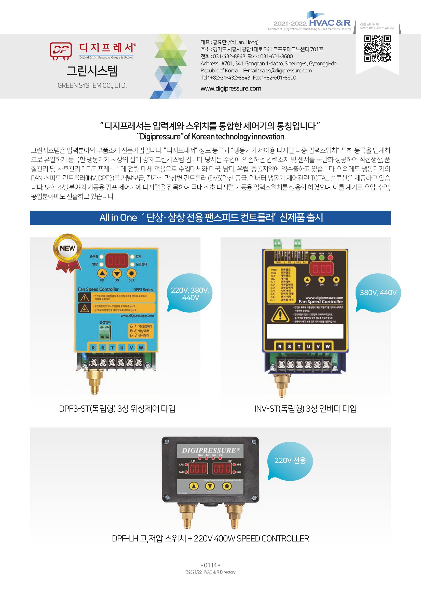 2021/22 한국냉난방공조총람 116페이지