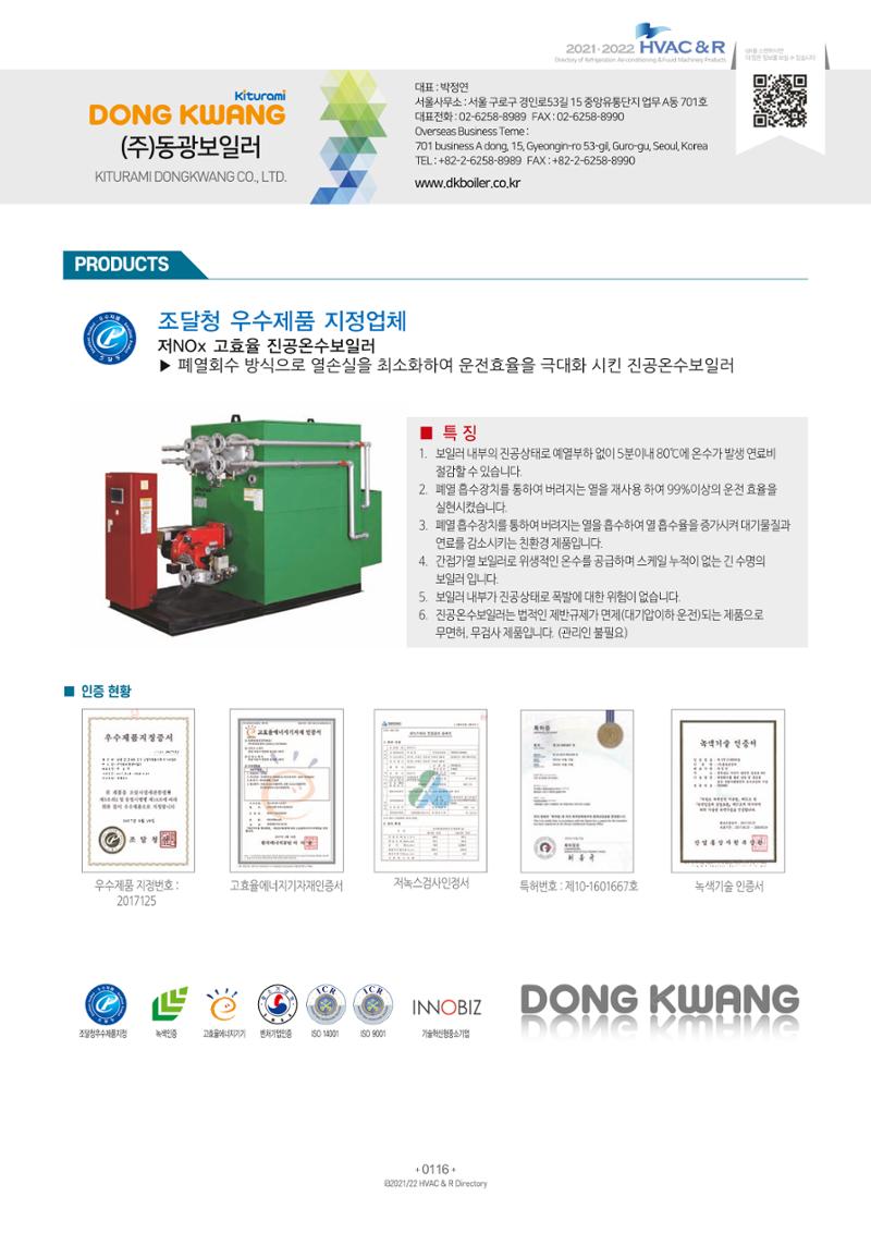 2021/22 한국냉난방공조총람 118페이지