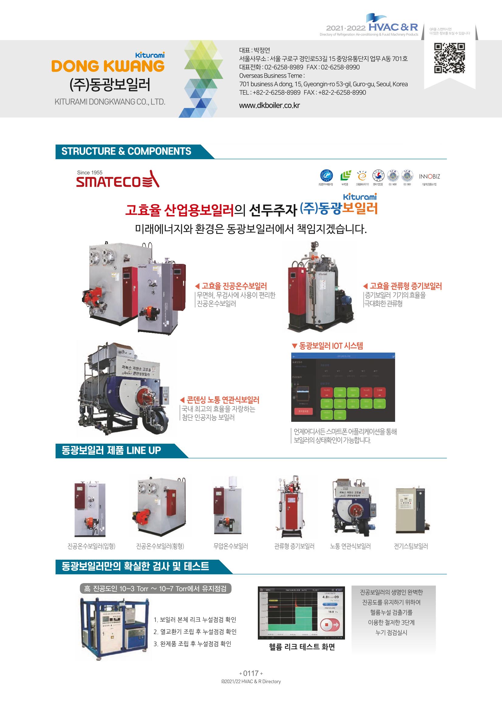 2021/22 한국냉난방공조총람 119페이지