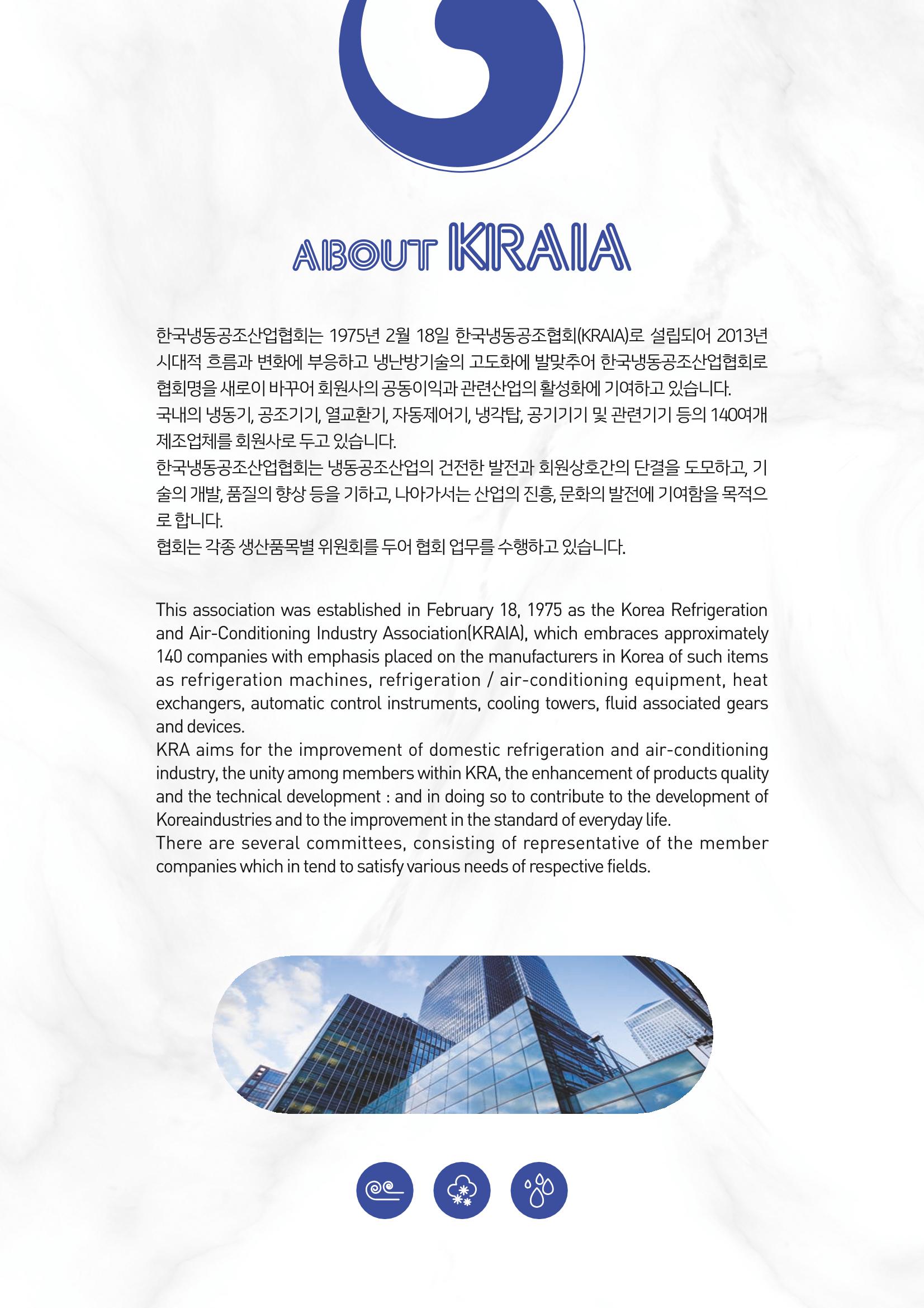 2021/22 한국냉난방공조총람 12페이지