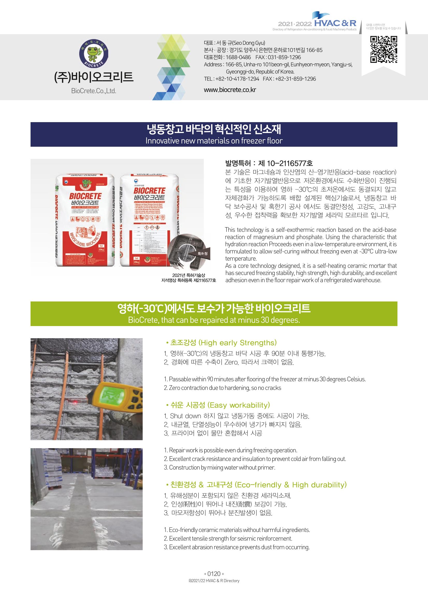 2021/22 한국냉난방공조총람 122페이지