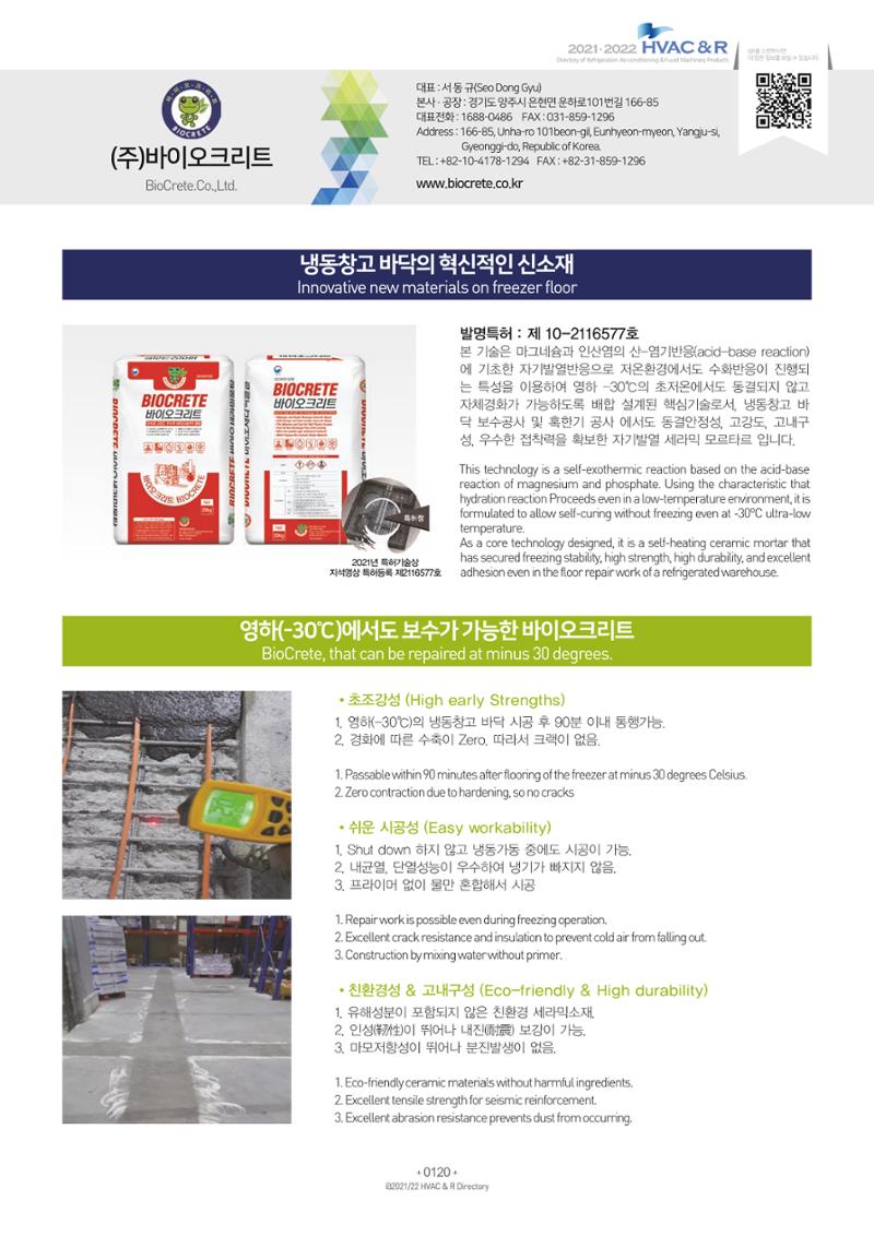 2021/22 한국냉난방공조총람 122페이지