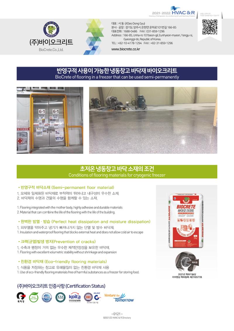 2021/22 한국냉난방공조총람 123페이지