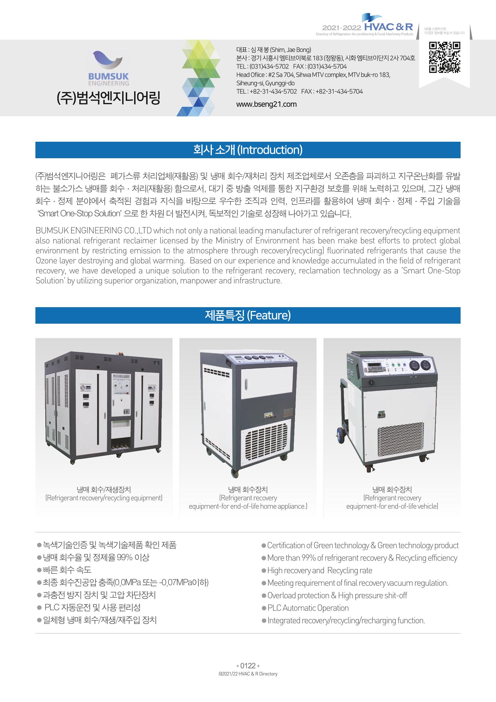2021/22 한국냉난방공조총람 124페이지
