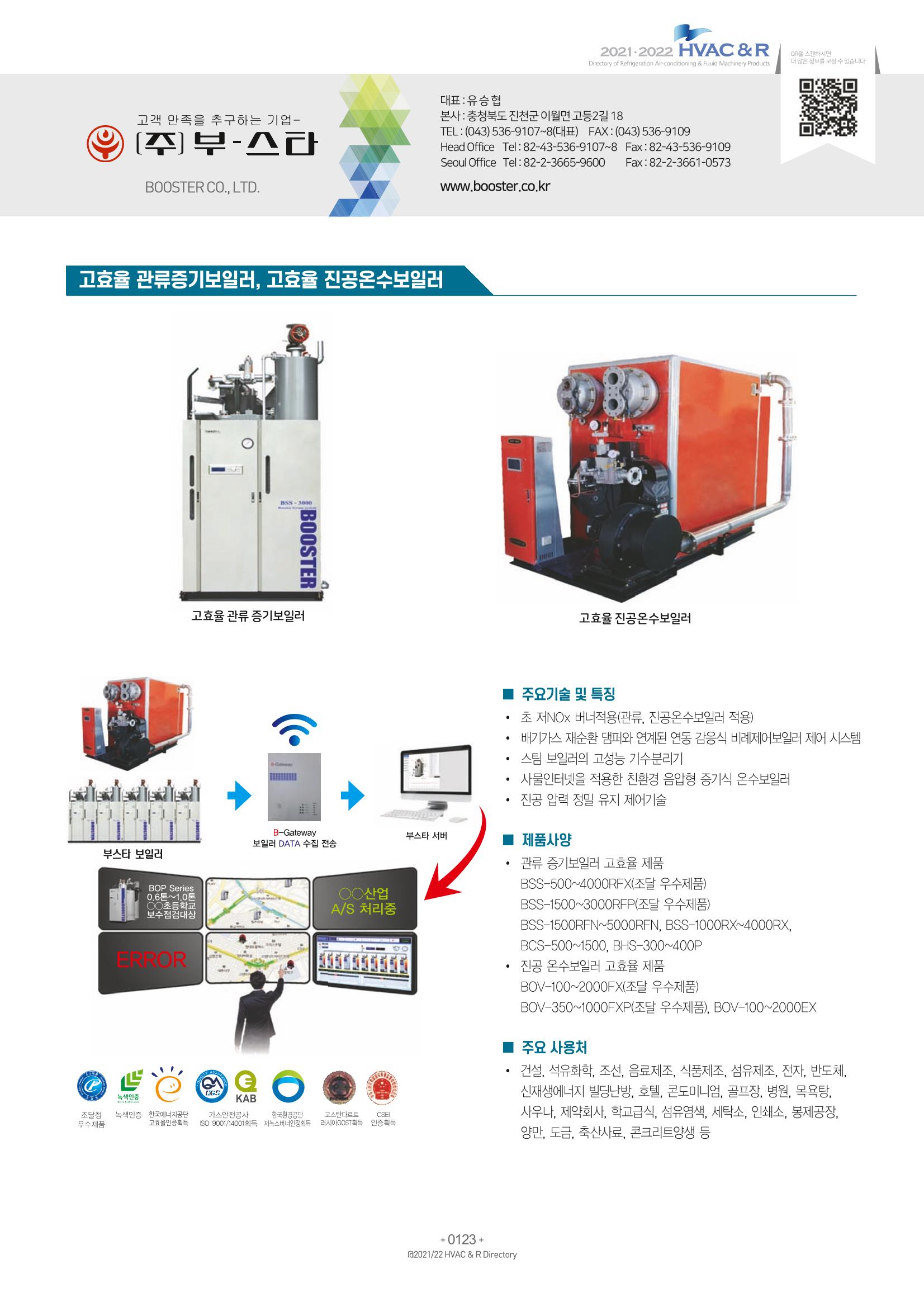 2021/22 한국냉난방공조총람 125페이지