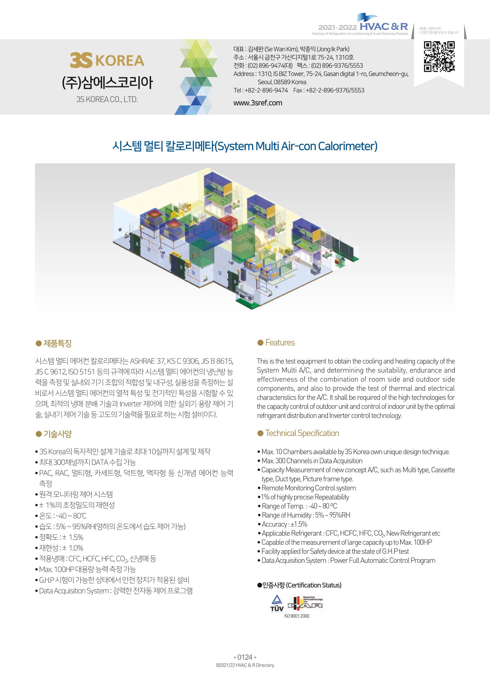 2021/22 한국냉난방공조총람 126페이지