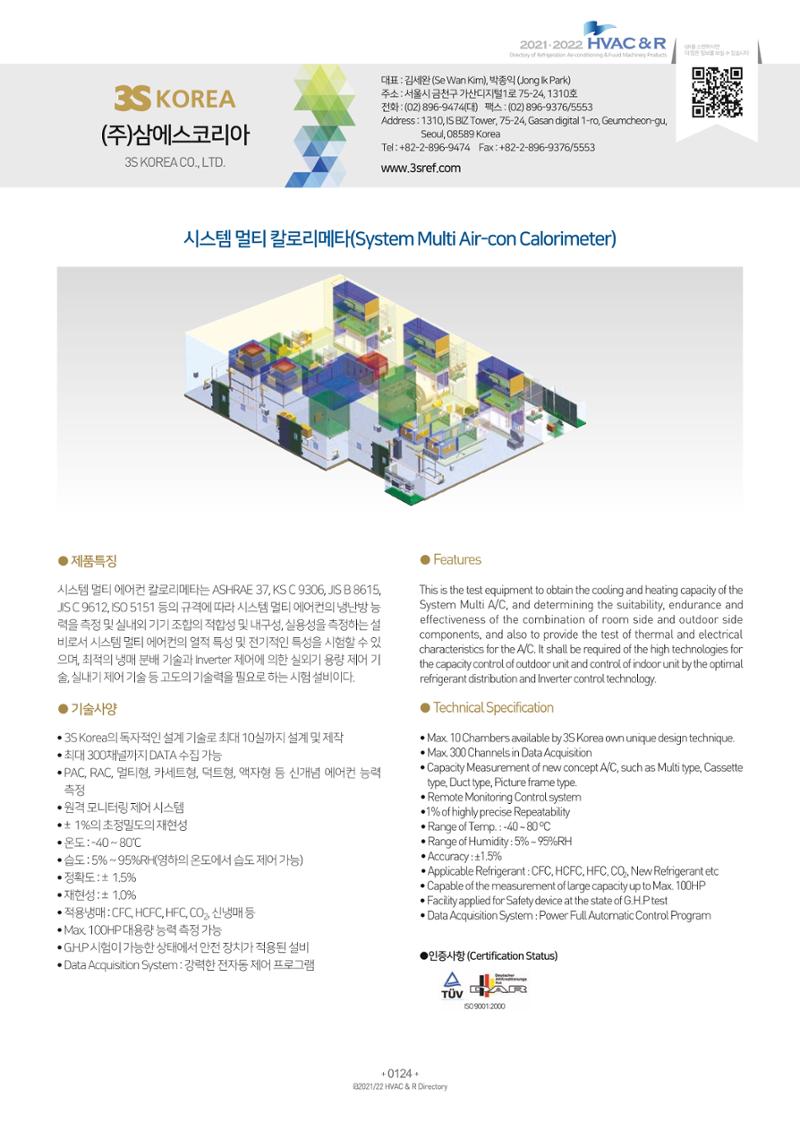 2021/22 한국냉난방공조총람 126페이지