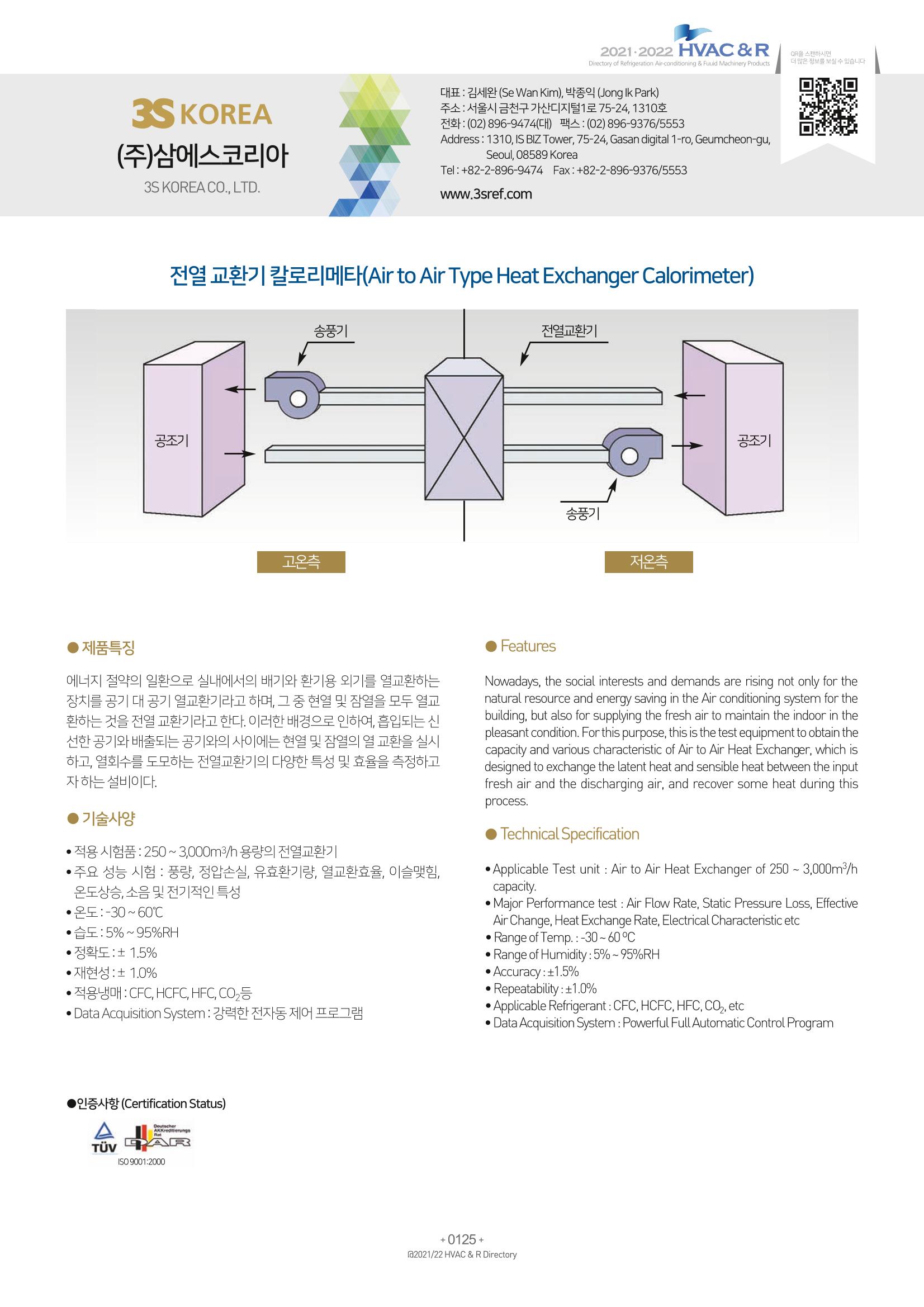 2021/22 한국냉난방공조총람 127페이지