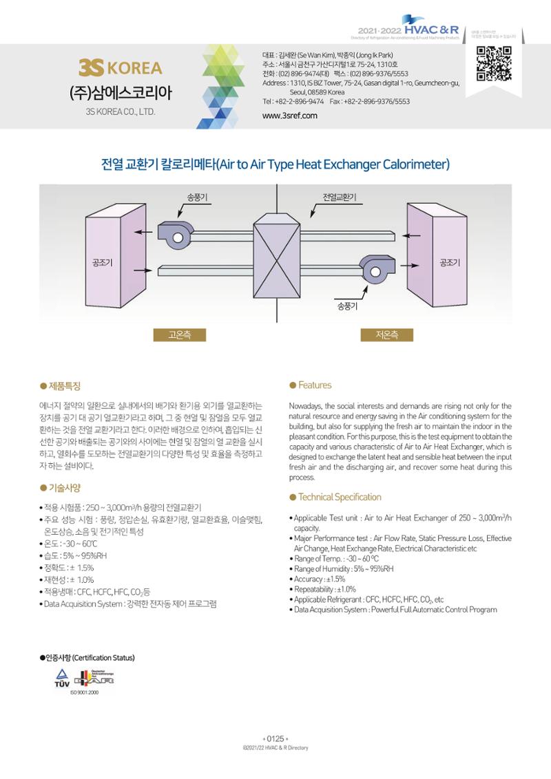 2021/22 한국냉난방공조총람 127페이지