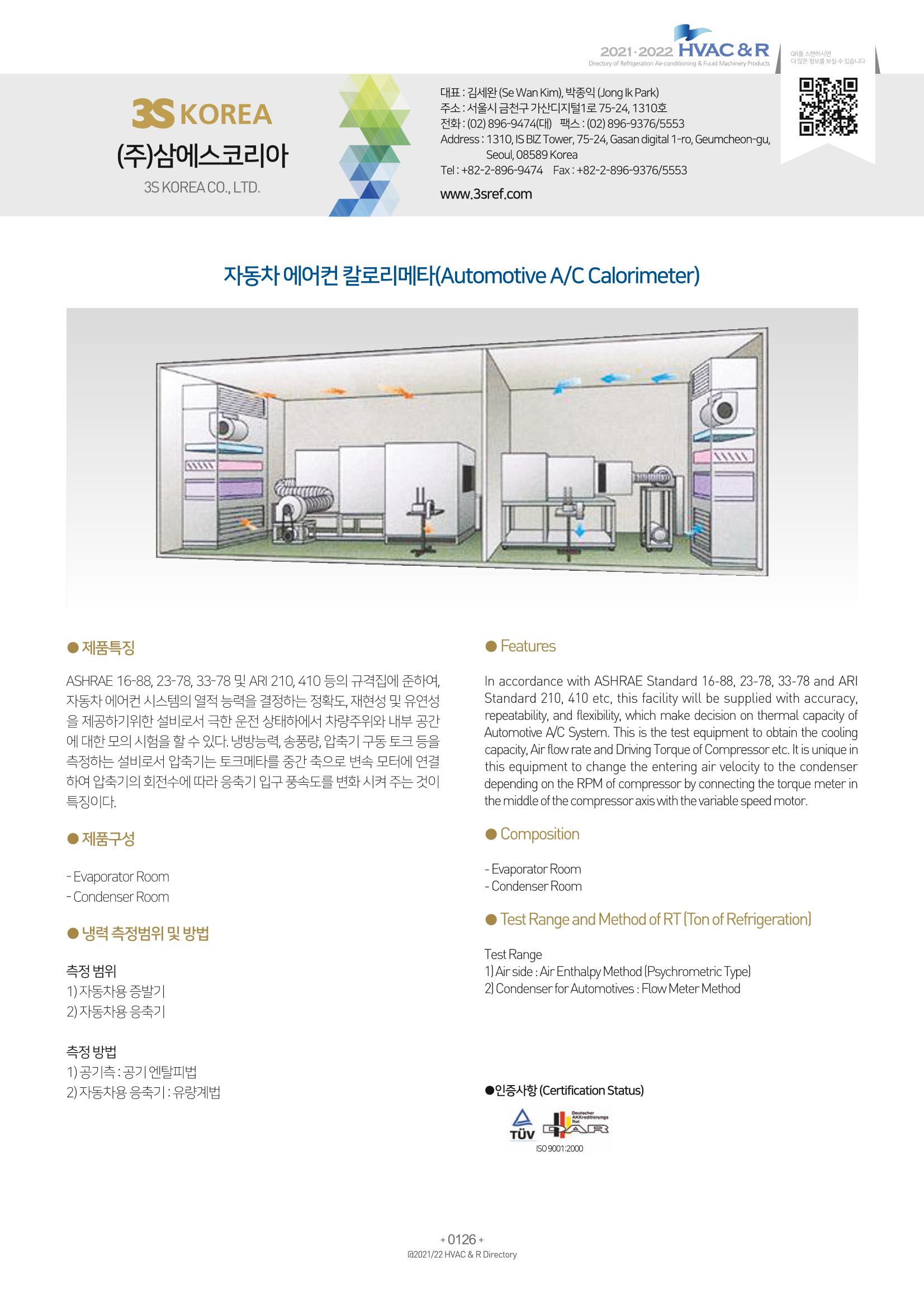 2021/22 한국냉난방공조총람 128페이지