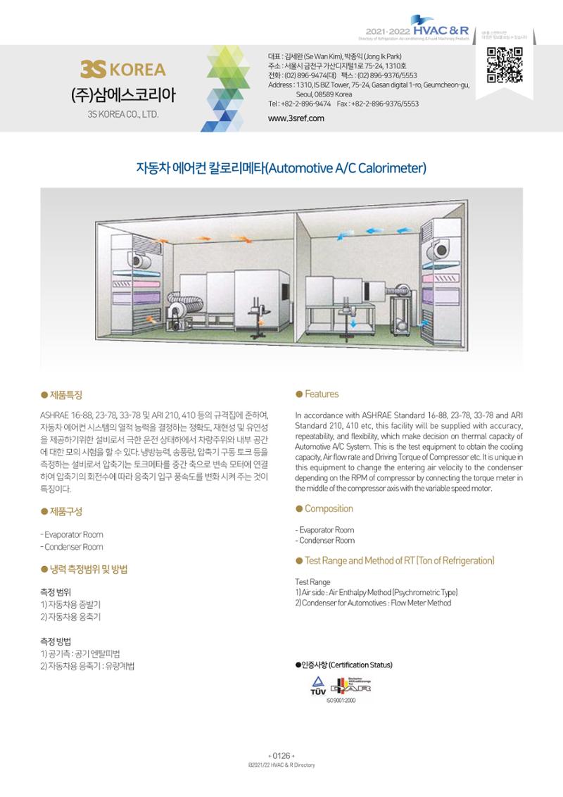 2021/22 한국냉난방공조총람 128페이지
