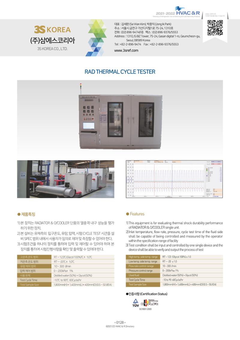 2021/22 한국냉난방공조총람 130페이지