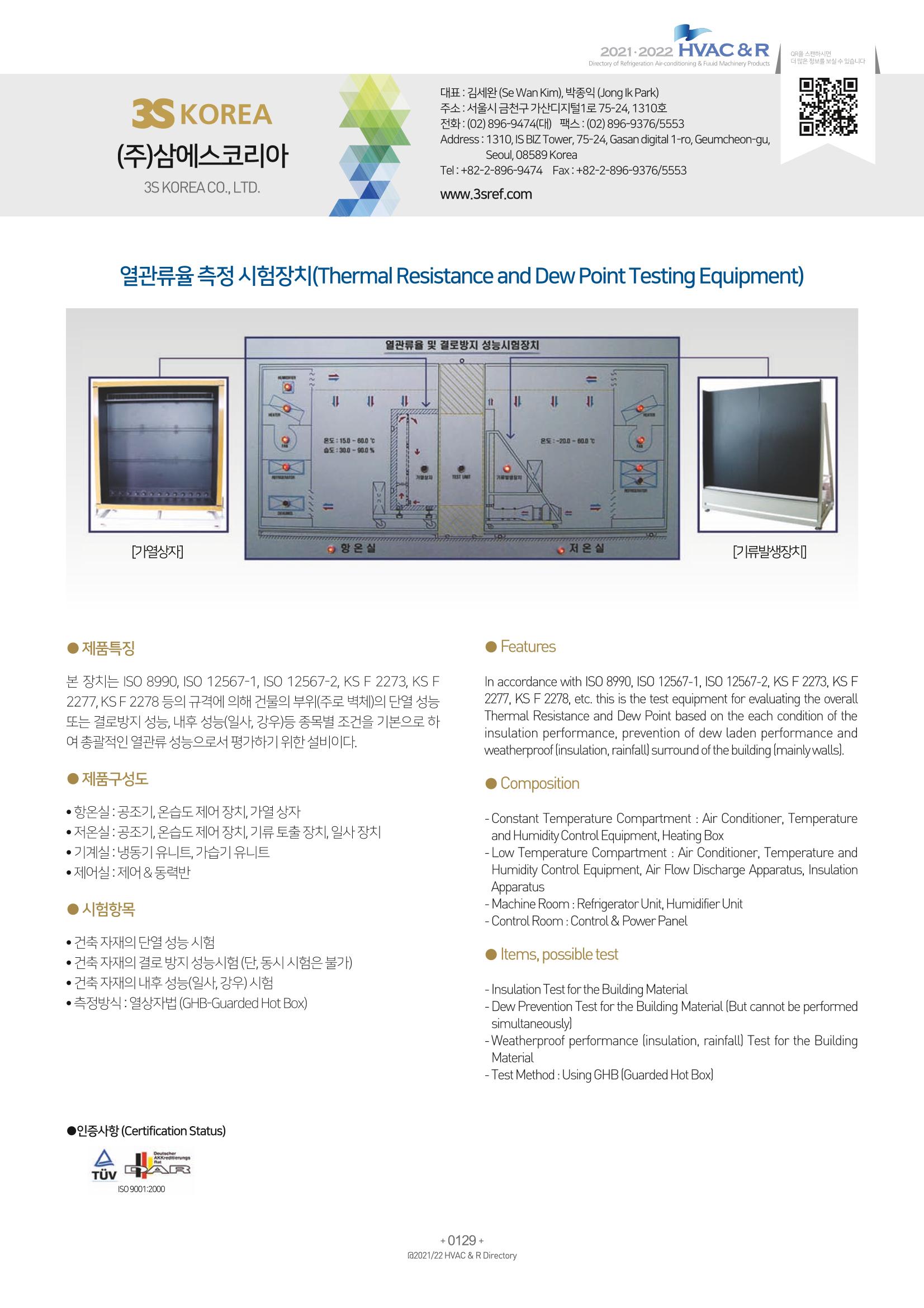 2021/22 한국냉난방공조총람 131페이지