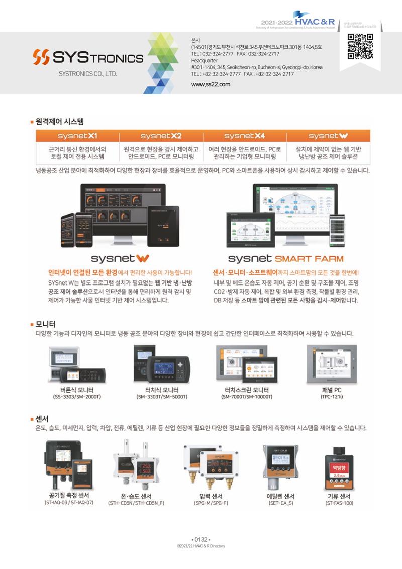 2021/22 한국냉난방공조총람 134페이지