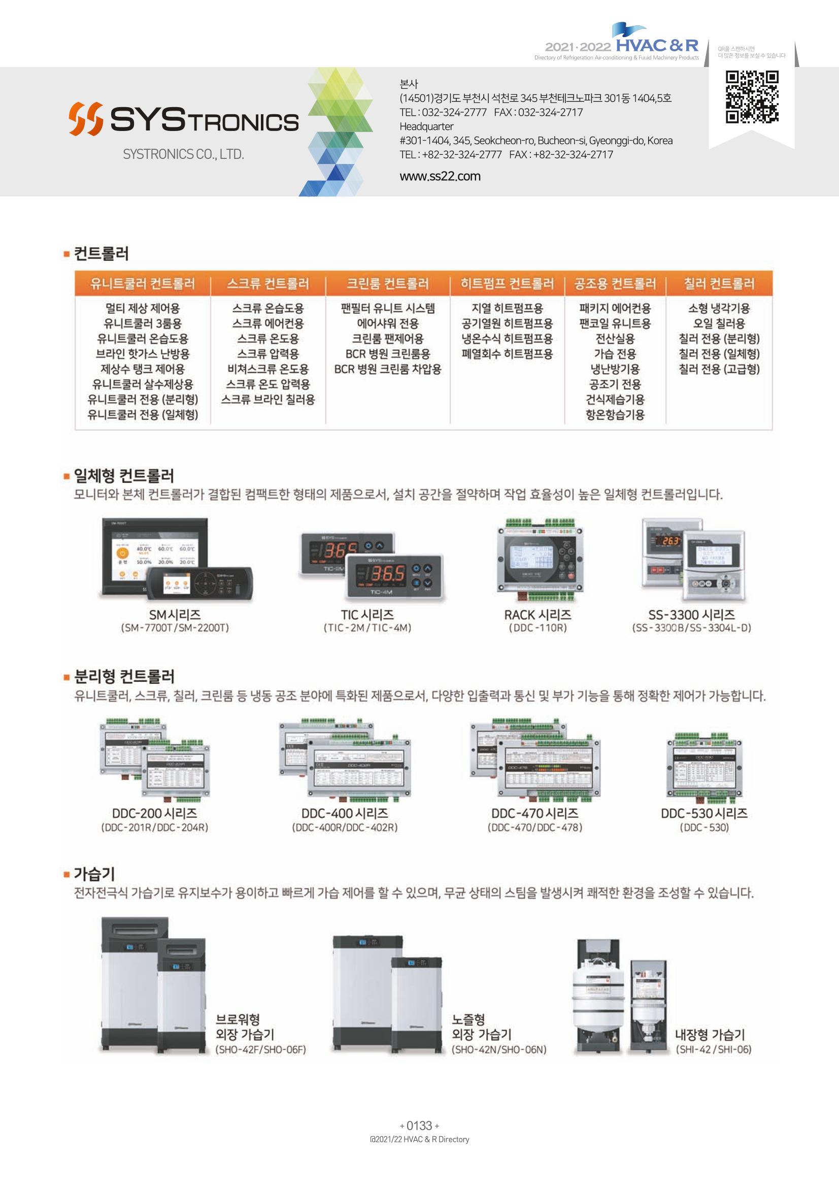 2021/22 한국냉난방공조총람 135페이지