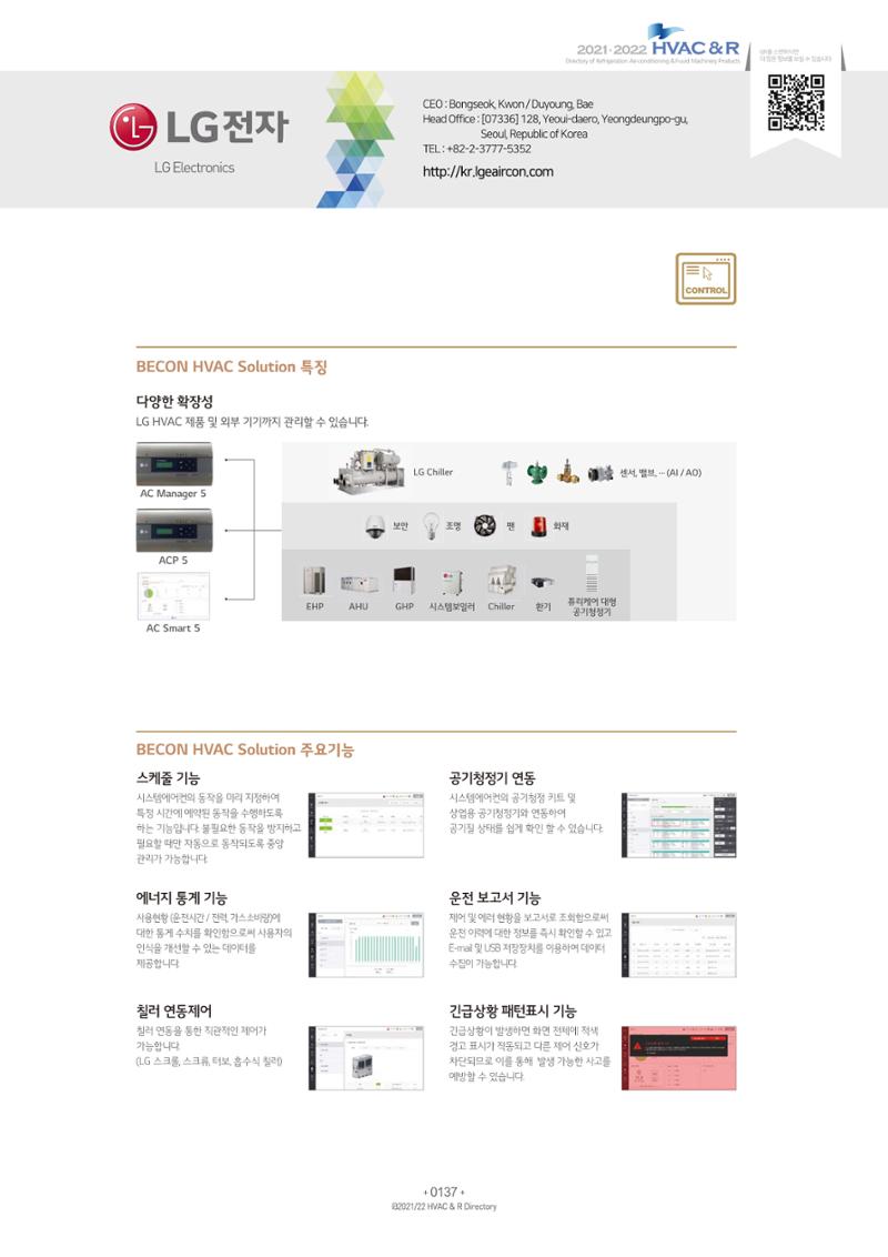2021/22 한국냉난방공조총람 139페이지