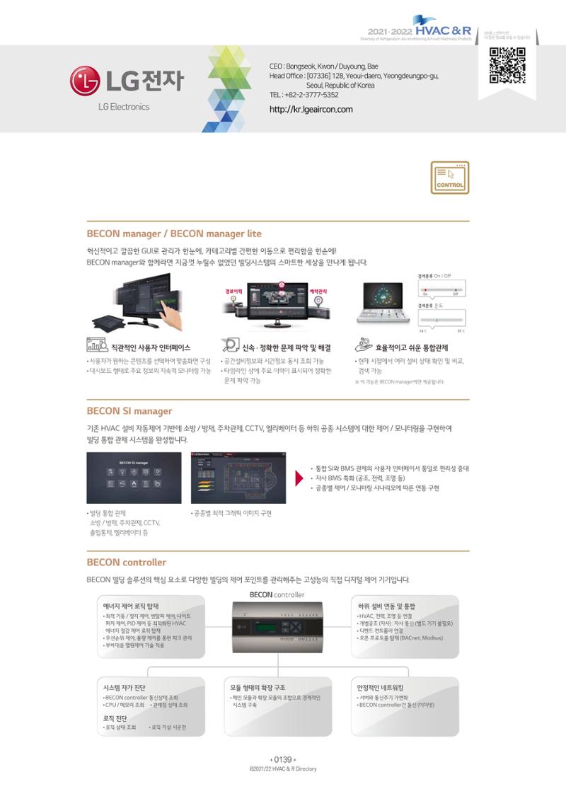 2021/22 한국냉난방공조총람 141페이지