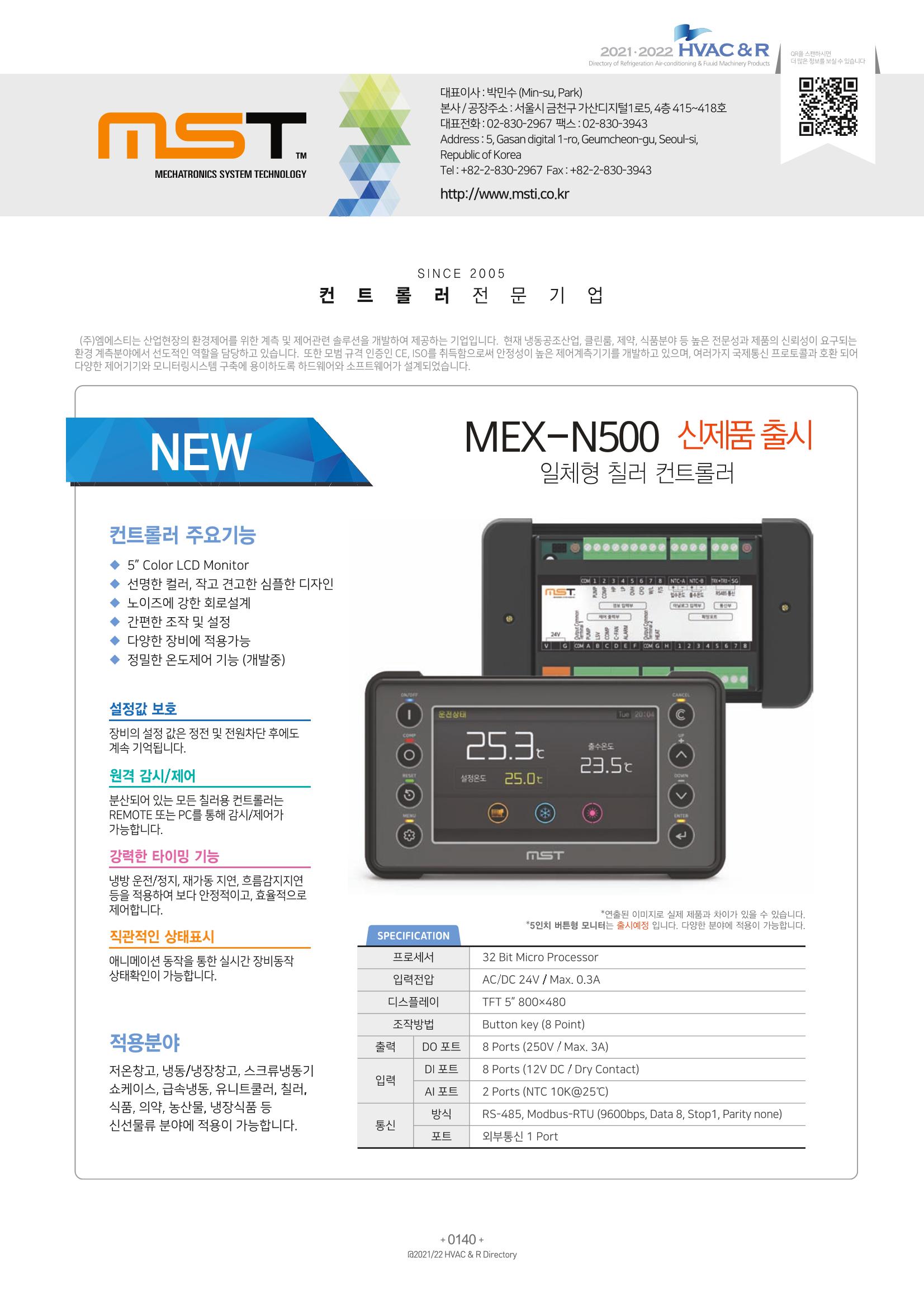 2021/22 한국냉난방공조총람 142페이지