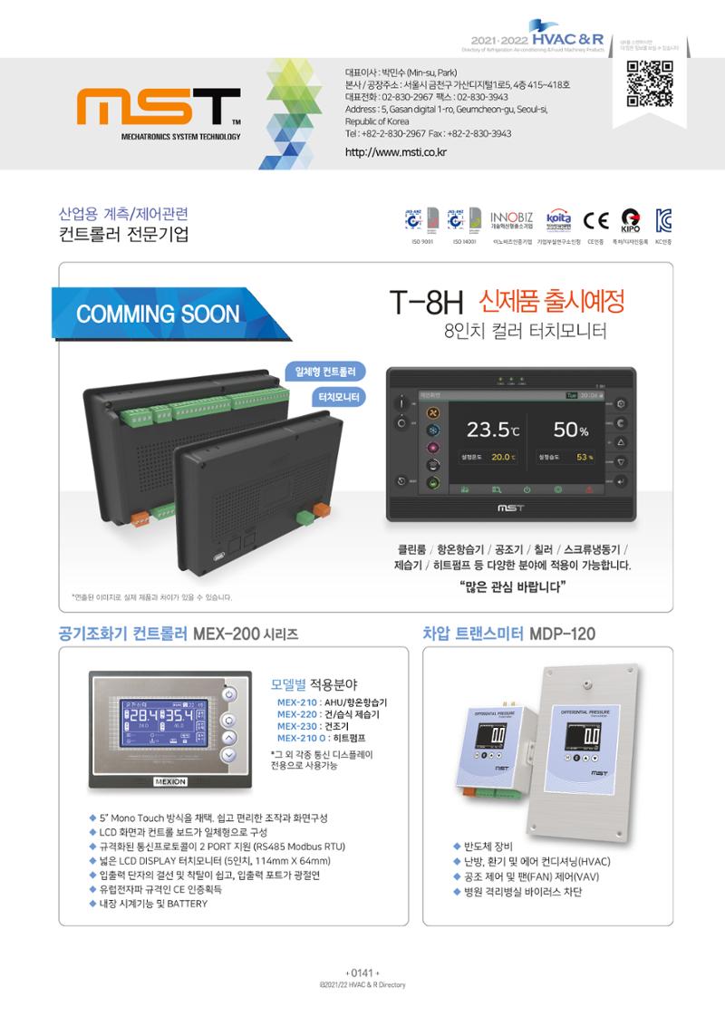 2021/22 한국냉난방공조총람 143페이지