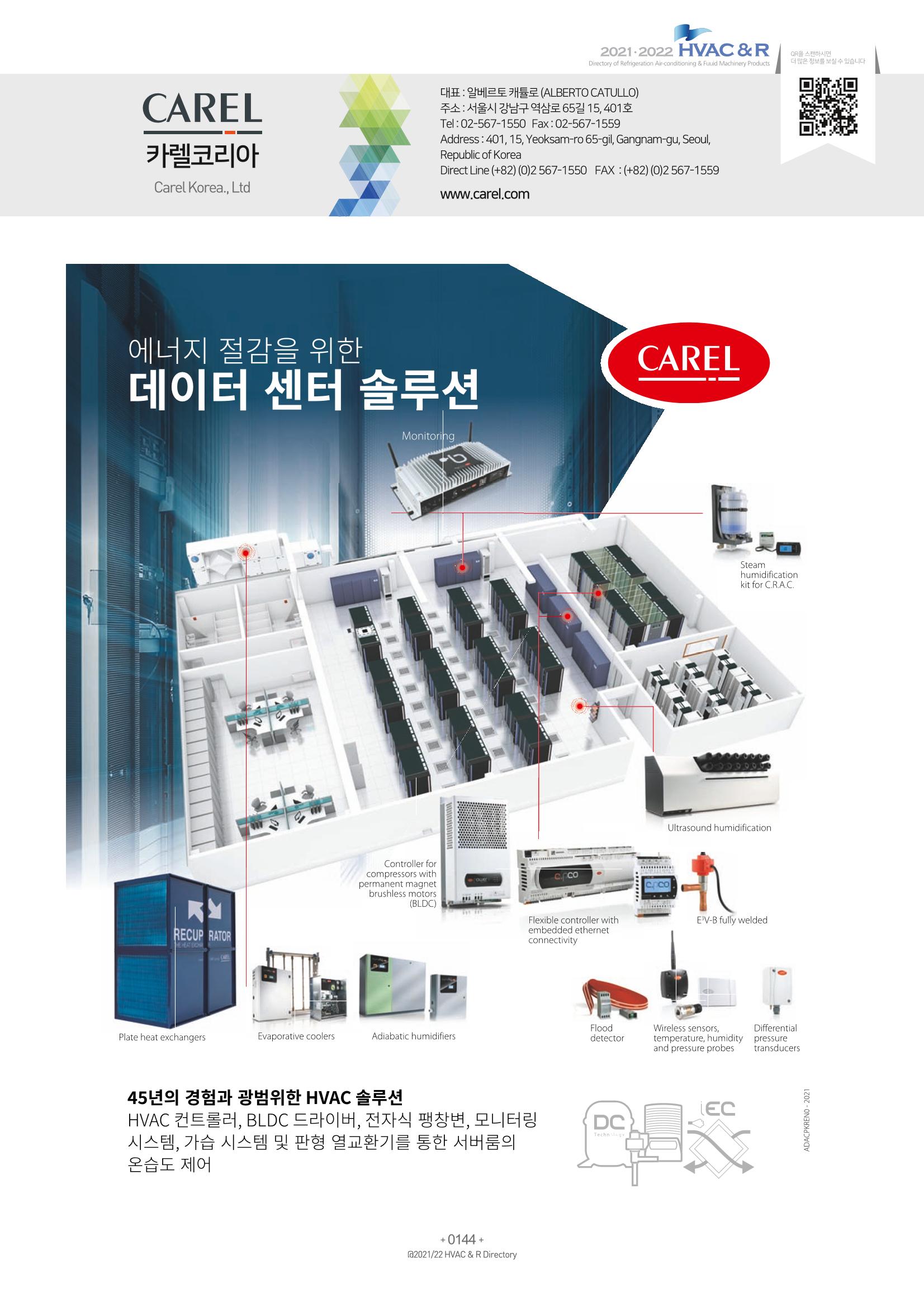 2021/22 한국냉난방공조총람 146페이지