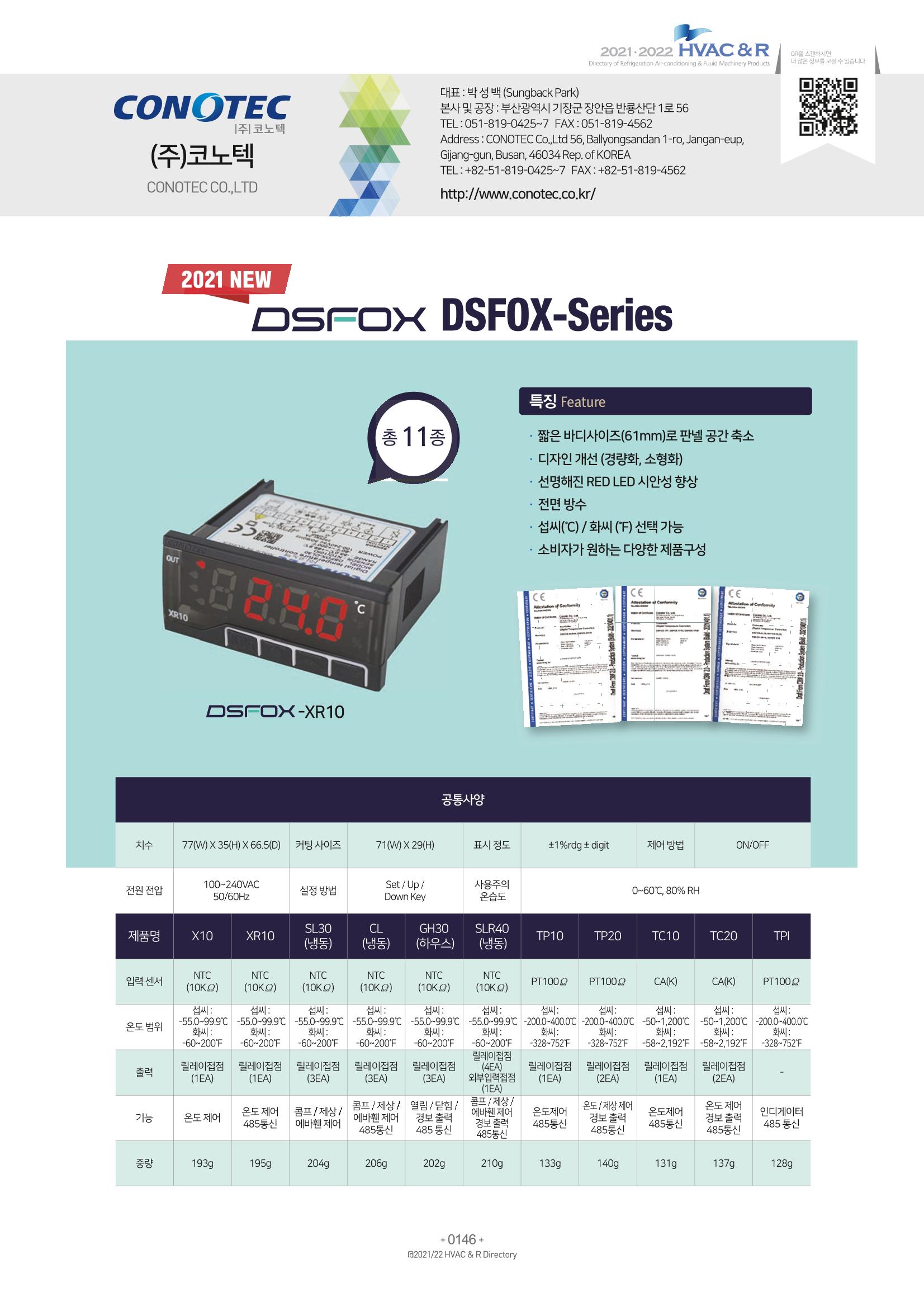 2021/22 한국냉난방공조총람 148페이지