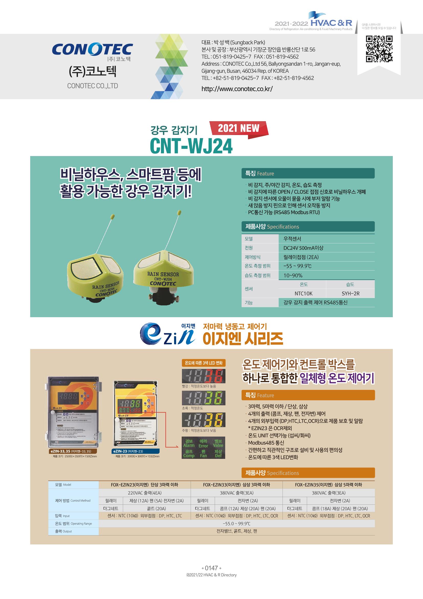 2021/22 한국냉난방공조총람 149페이지