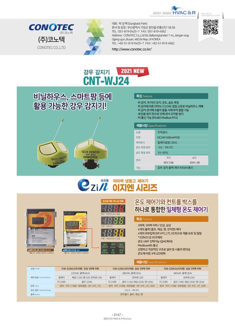 2021/22 한국냉난방공조총람 149페이지
