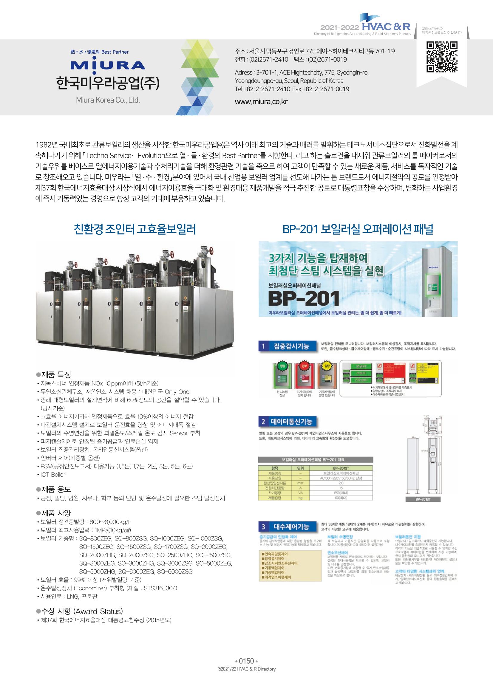 2021/22 한국냉난방공조총람 152페이지