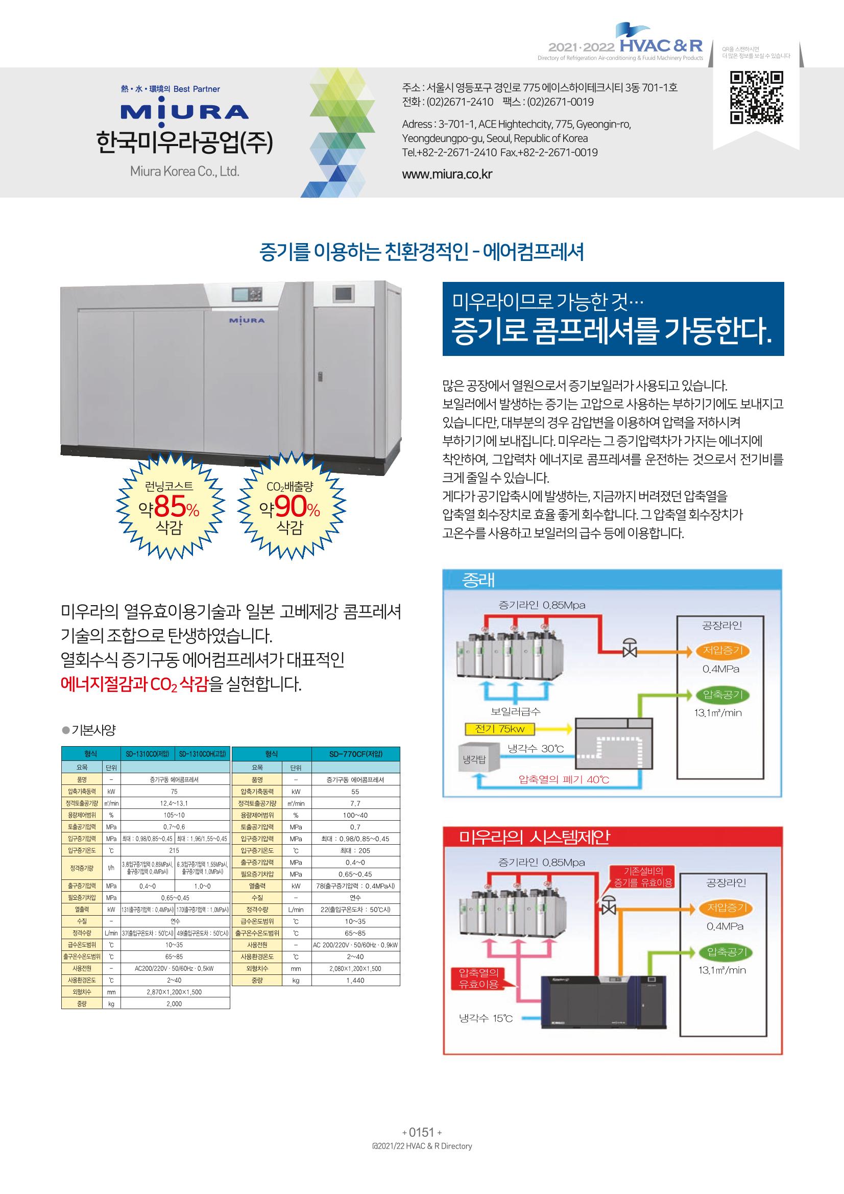2021/22 한국냉난방공조총람 153페이지