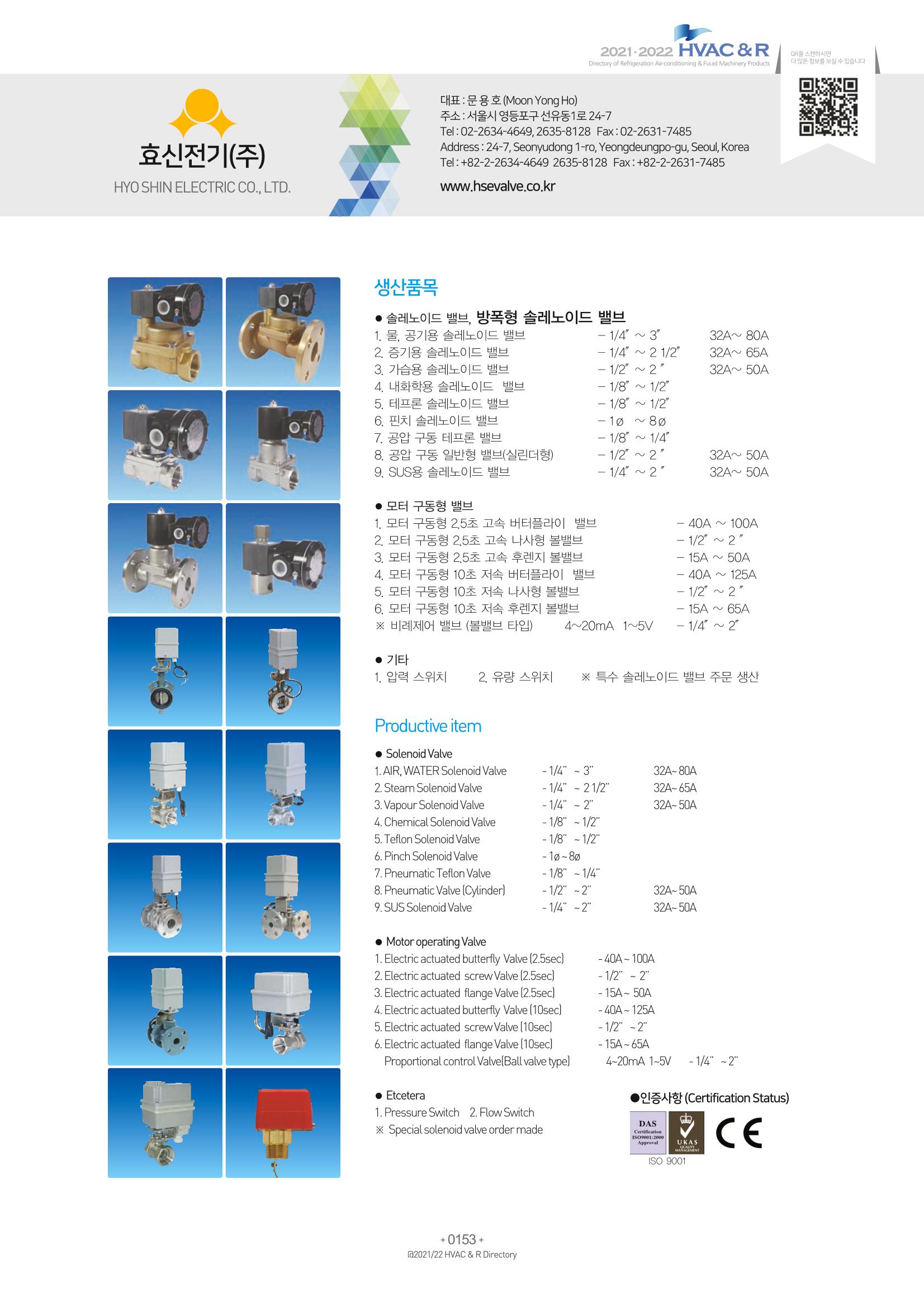 2021/22 한국냉난방공조총람 155페이지