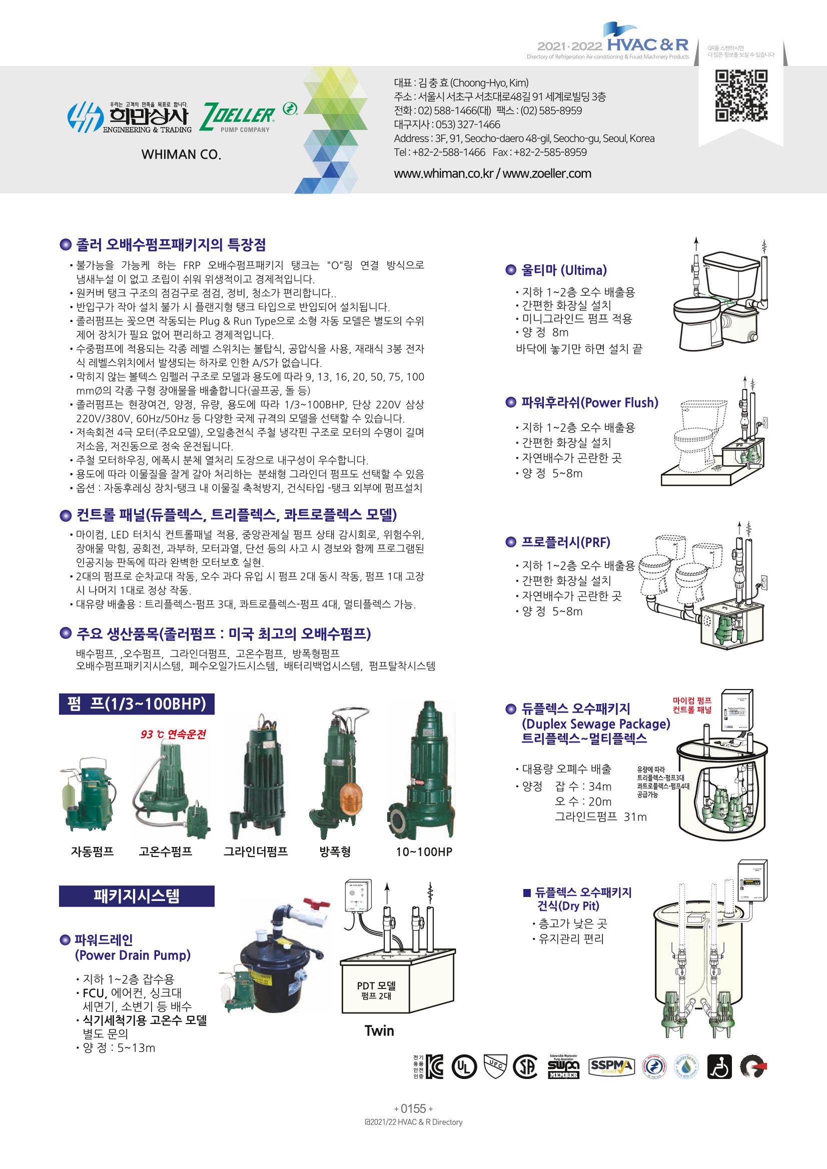 2021/22 한국냉난방공조총람 157페이지