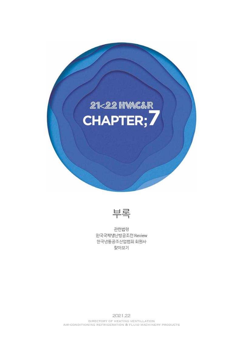 2021/22 한국냉난방공조총람 159페이지