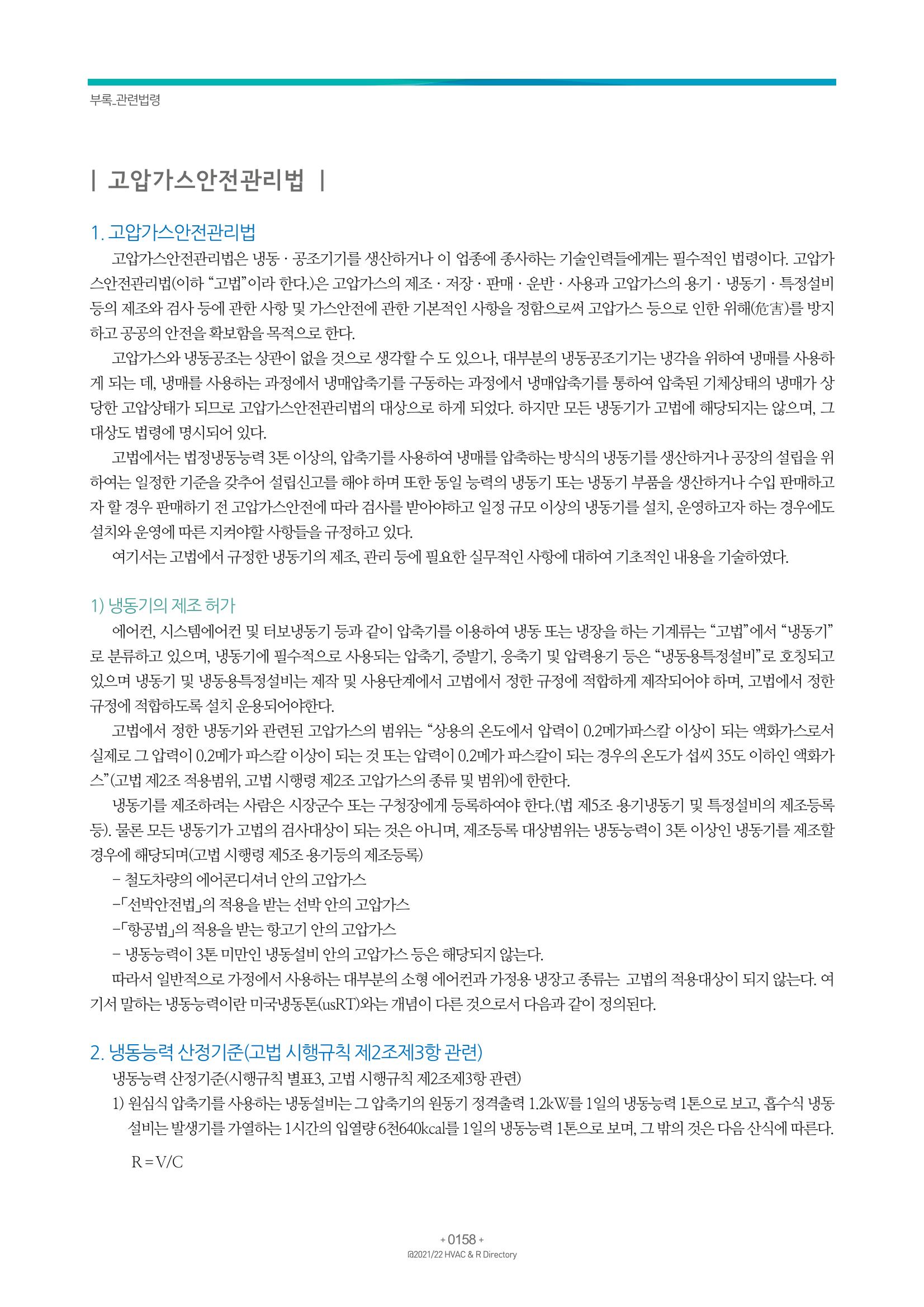 2021/22 한국냉난방공조총람 160페이지